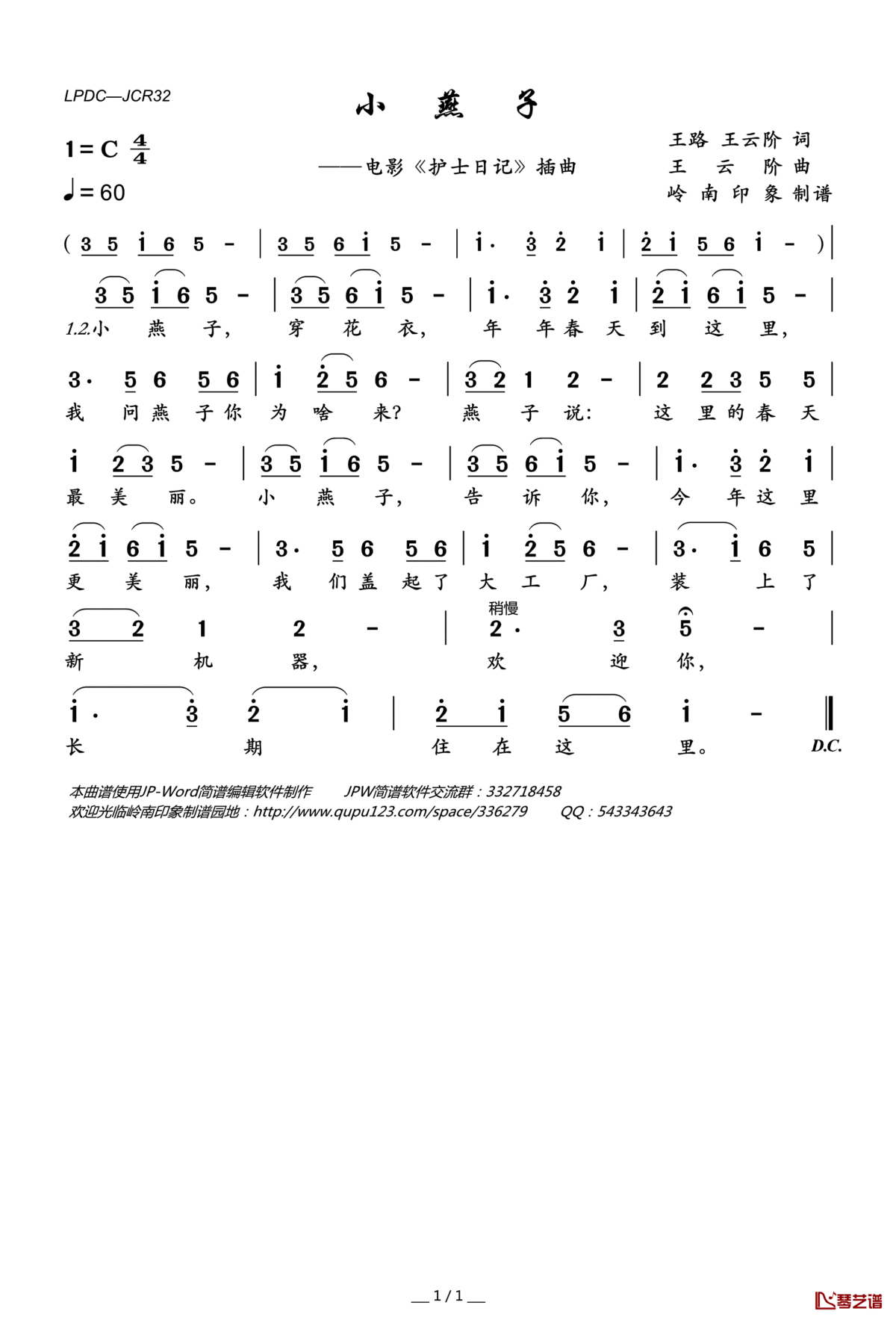 小燕子简谱(歌词)_小蓓蕾组合演唱_岭南印象曲谱