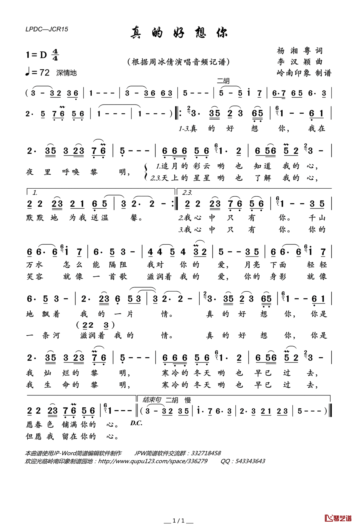 真的好想你简谱(歌词)_周冰倩演唱_岭南印象曲谱