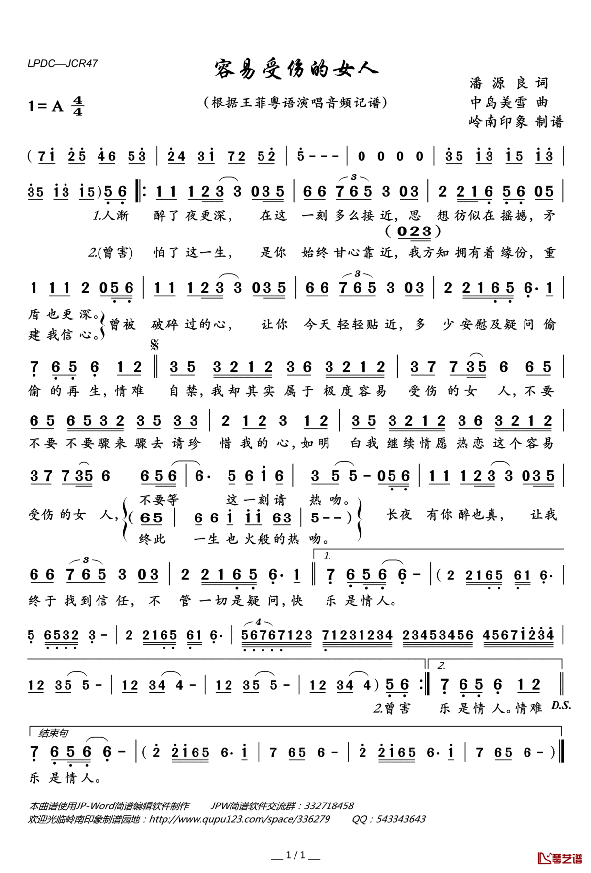 容易受伤的女人（粤语版）简谱(歌词)_王菲演唱_岭南印象曲谱