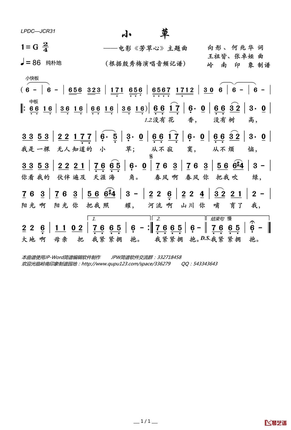 小草简谱(歌词)_殷秀梅演唱_岭南印象曲谱