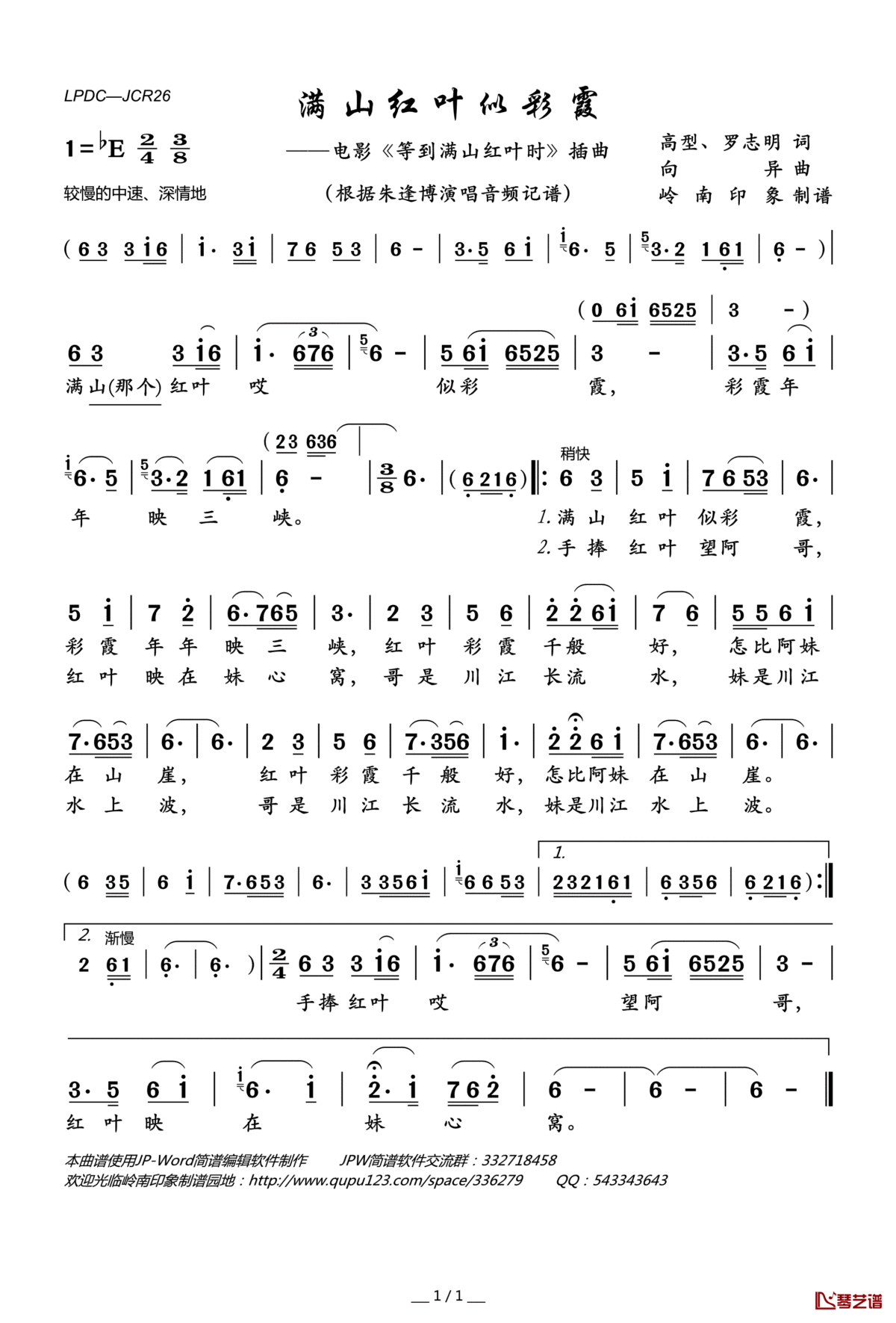 满山红叶似彩霞简谱(歌词)_朱蓬博演唱_岭南印象曲谱