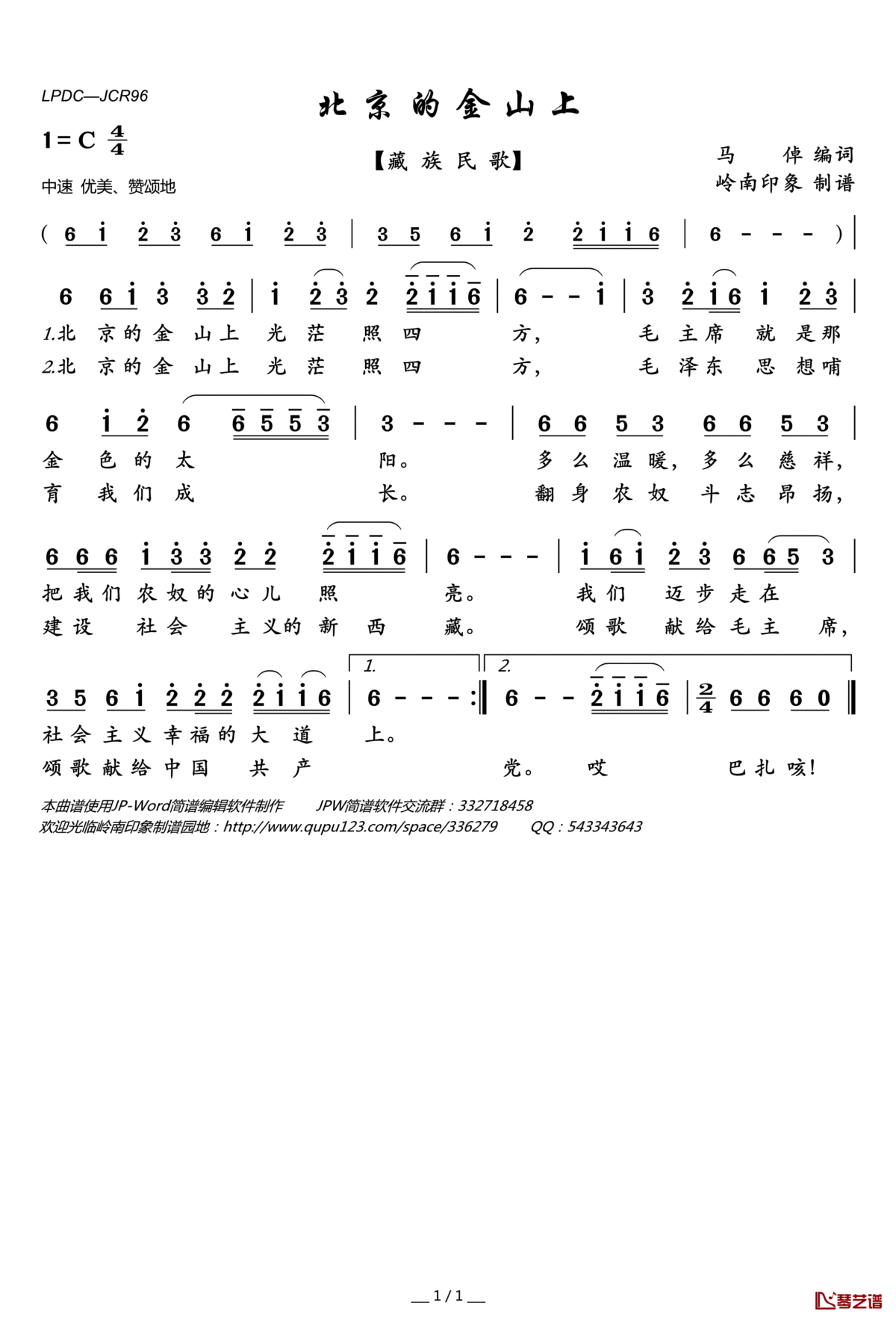 北京的金山上(藏族民歌)简谱(歌词)_小蓓蕾组合演唱_岭南印象曲谱