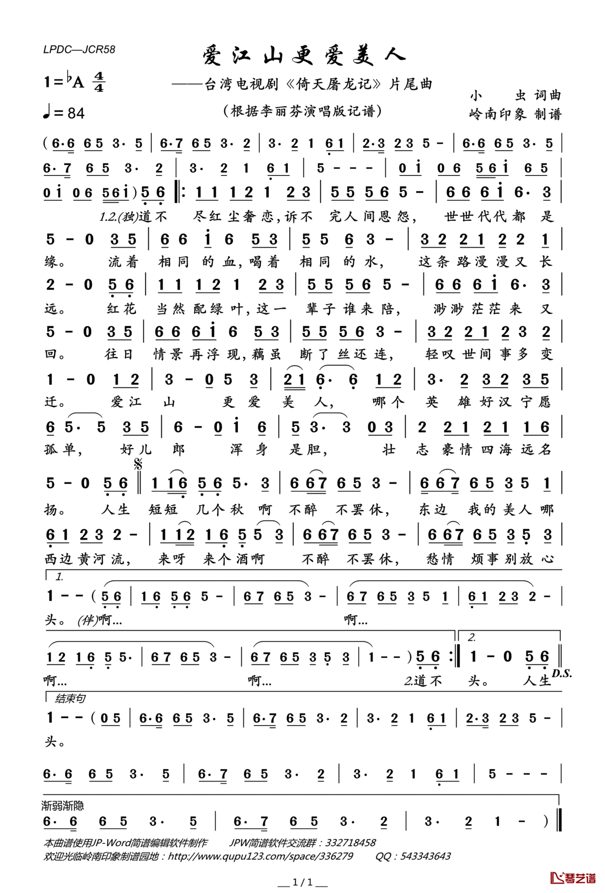 爱江山更爱美人简谱(歌词)_李丽芬演唱_岭南印象曲谱