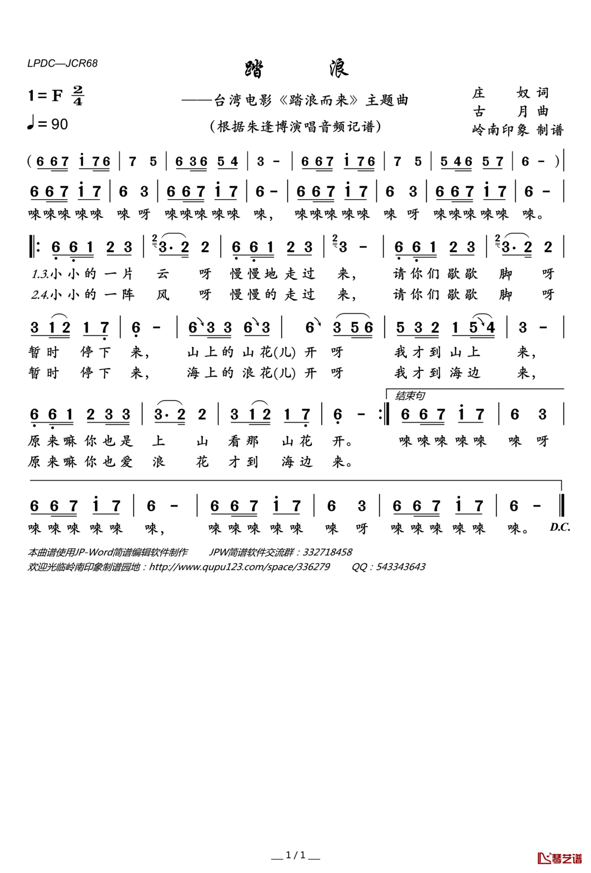 踏浪简谱(歌词)_朱逢博演唱_岭南印象曲谱