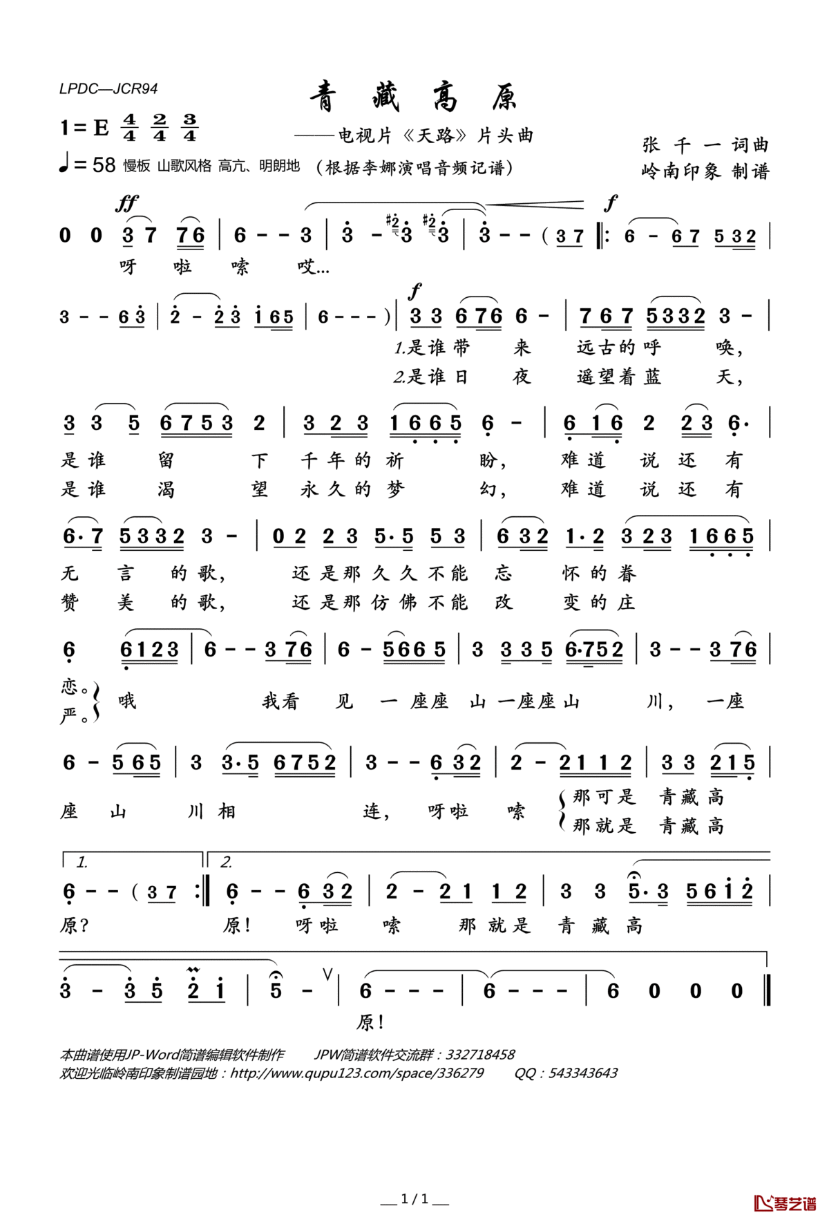 青藏高原简谱(歌词)_李娜演唱_岭南印象曲谱