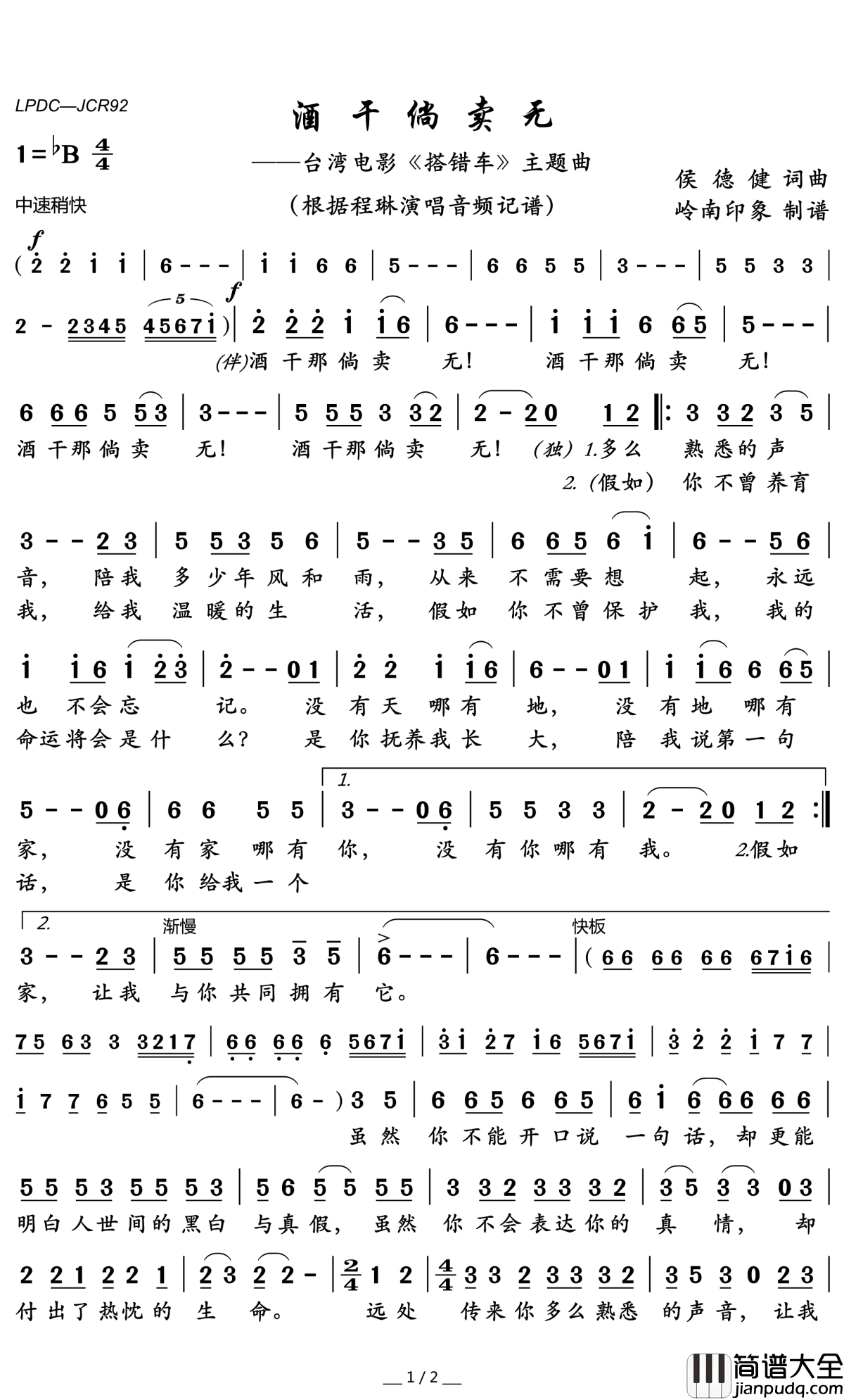 酒干倘卖无简谱(歌词)_程琳演唱_岭南印象曲谱