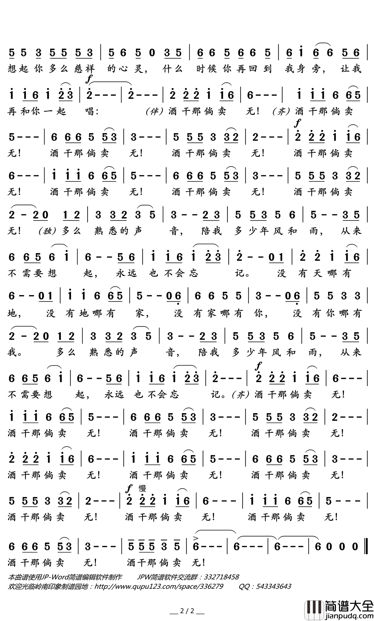 酒干倘卖无简谱(歌词)_程琳演唱_岭南印象曲谱