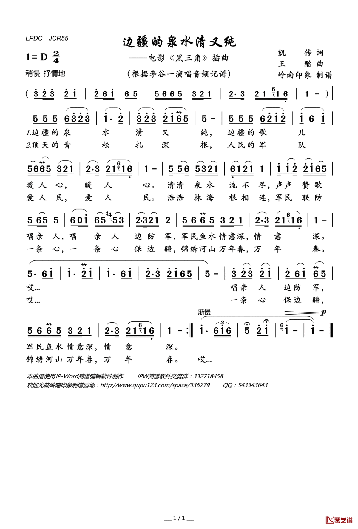 边疆的泉水清又纯简谱(歌词)_李谷一演唱_岭南印象曲谱