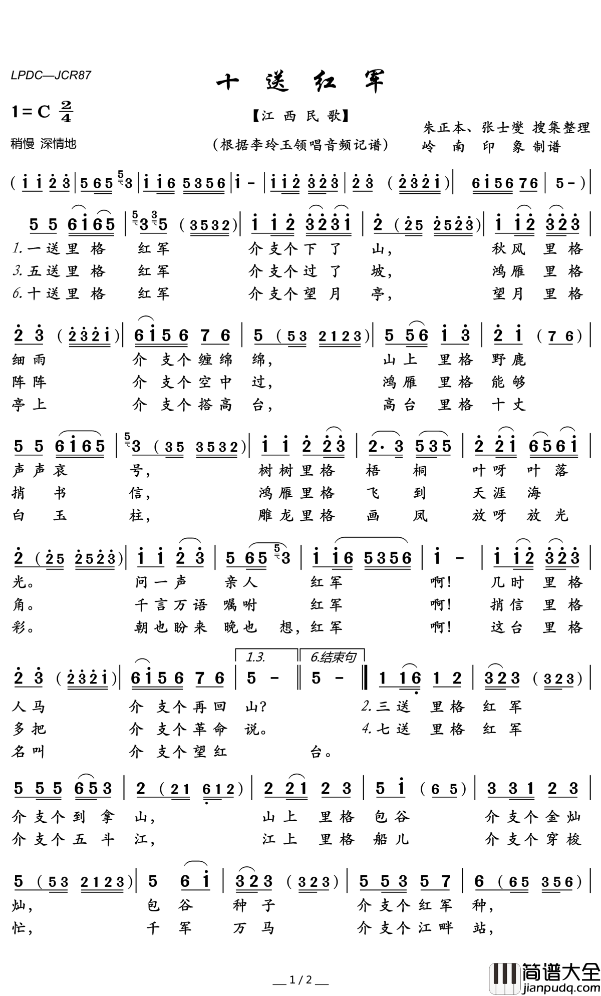 十送红军简谱(歌词)_李玲玉演唱_岭南印象曲谱