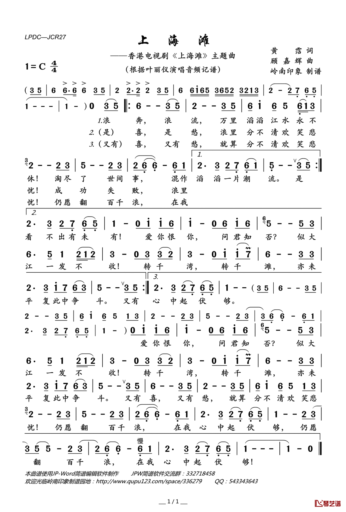 上海滩简谱(歌词)_叶丽仪演唱_岭南印象曲谱