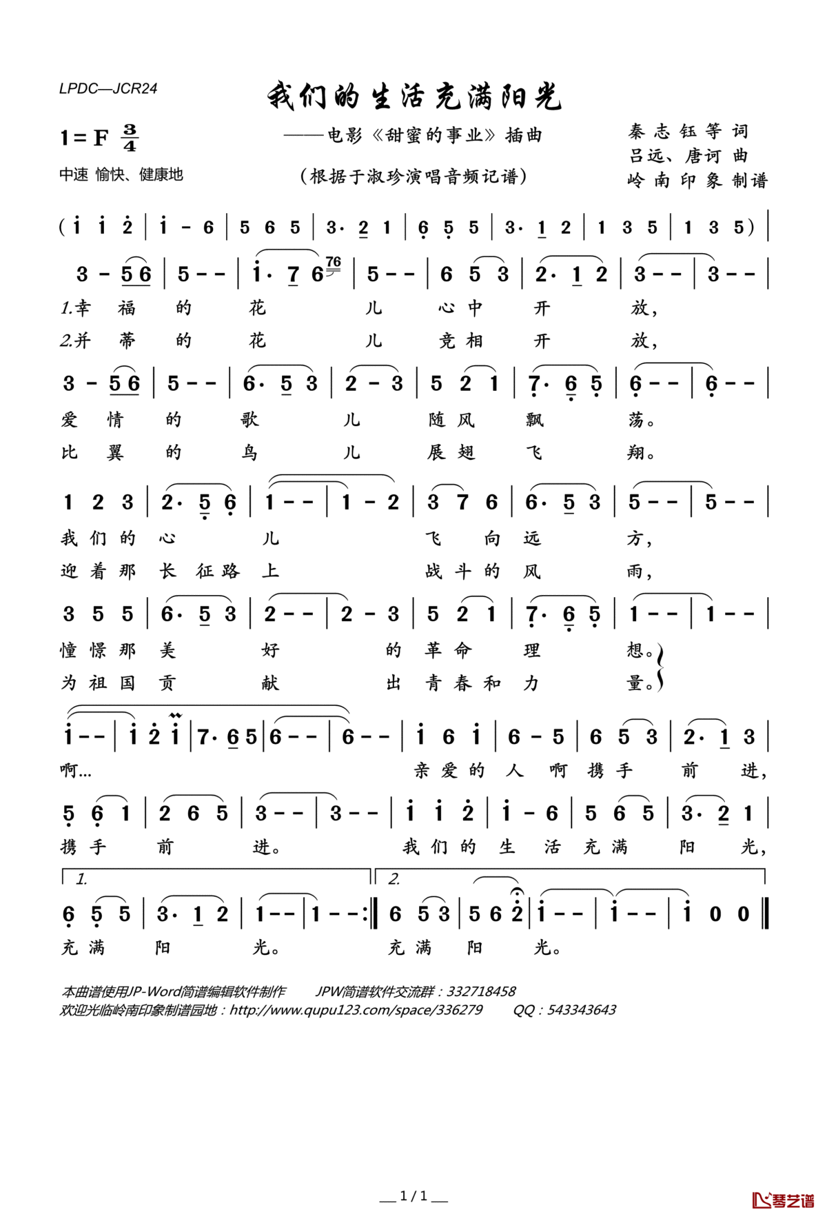 我们的生活充满阳光简谱(歌词)_于淑珍演唱_岭南印象曲谱