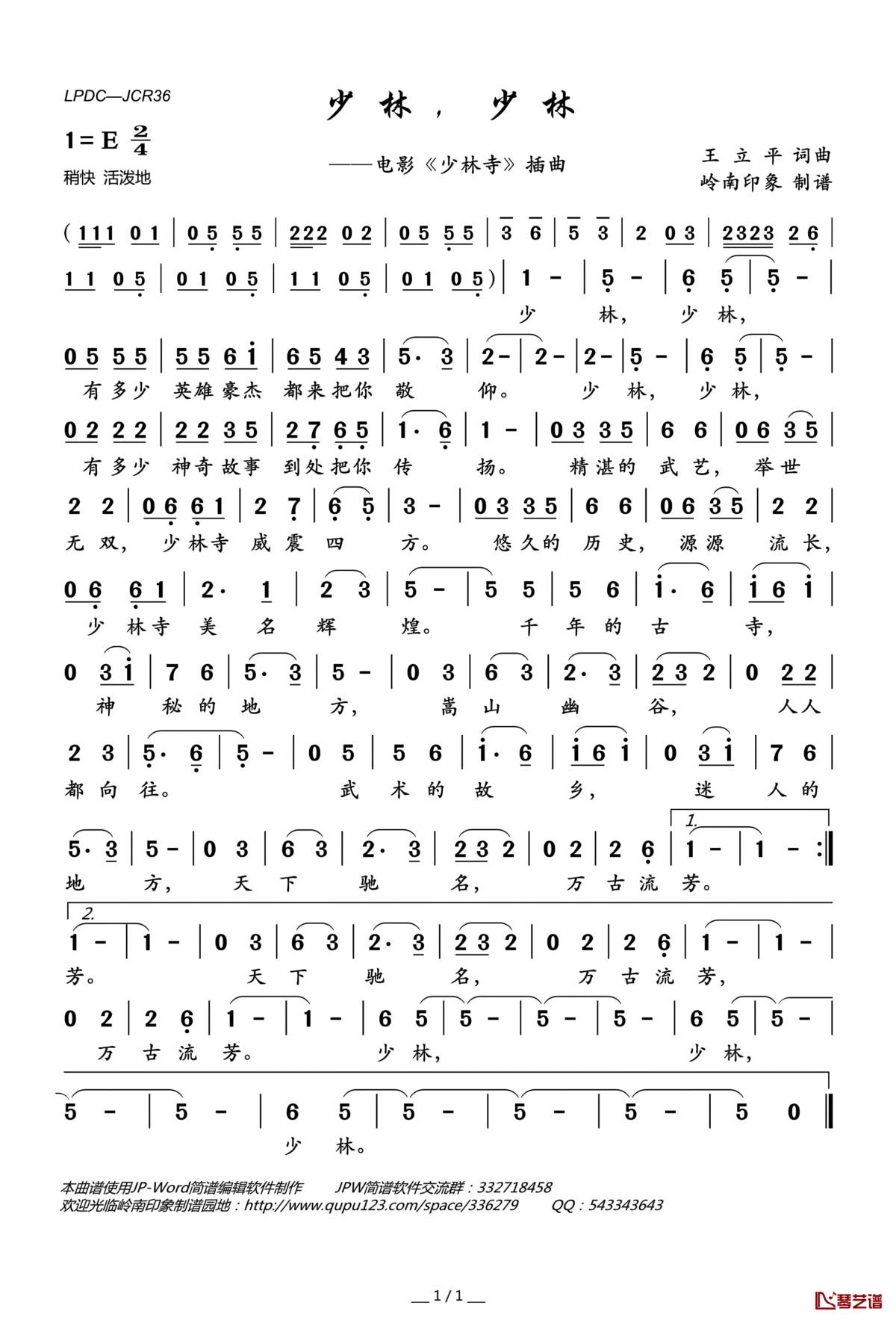 少林,少林简谱(歌词)_伽菲珈而演唱_岭南印象曲谱