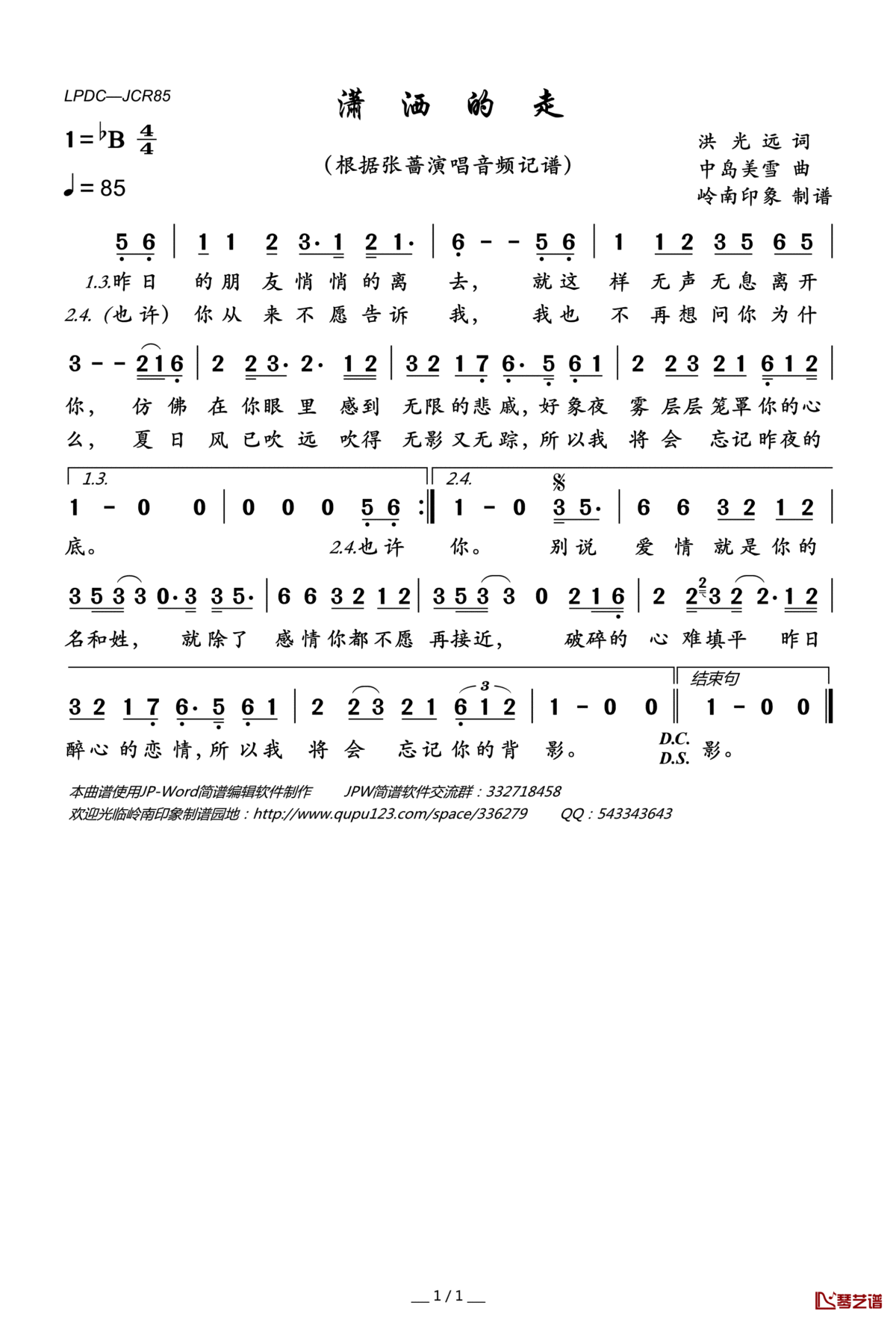 潇洒的走简谱(歌词)_张蔷演唱_岭南印象曲谱