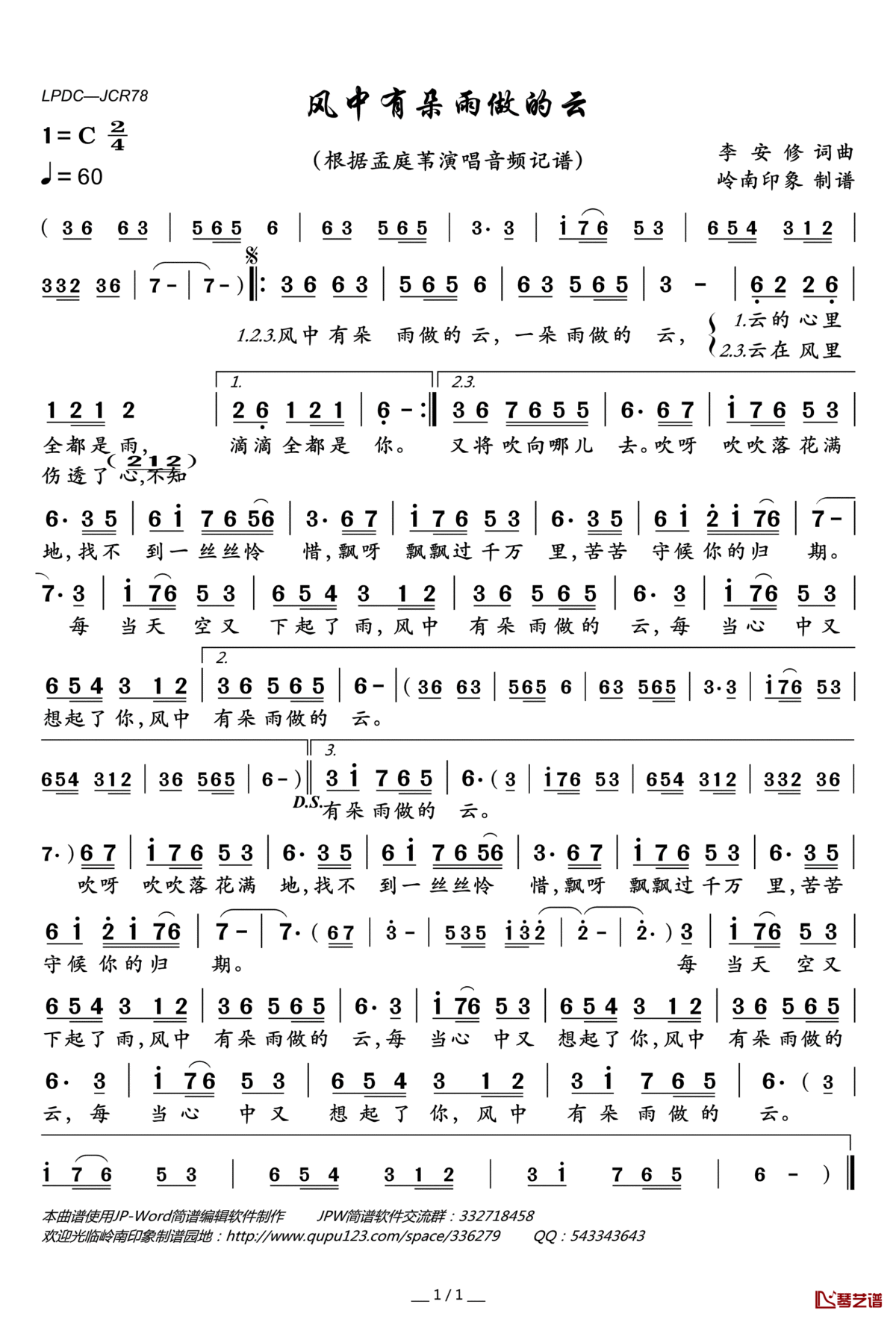 风中有朵雨做的云简谱(歌词)_孟庭苇演唱_岭南印象曲谱