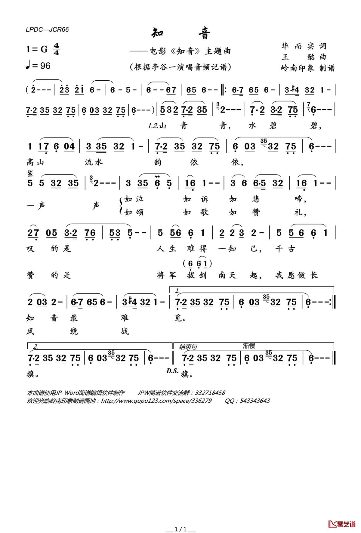 知音简谱(歌词)_李谷一演唱_岭南印象曲谱
