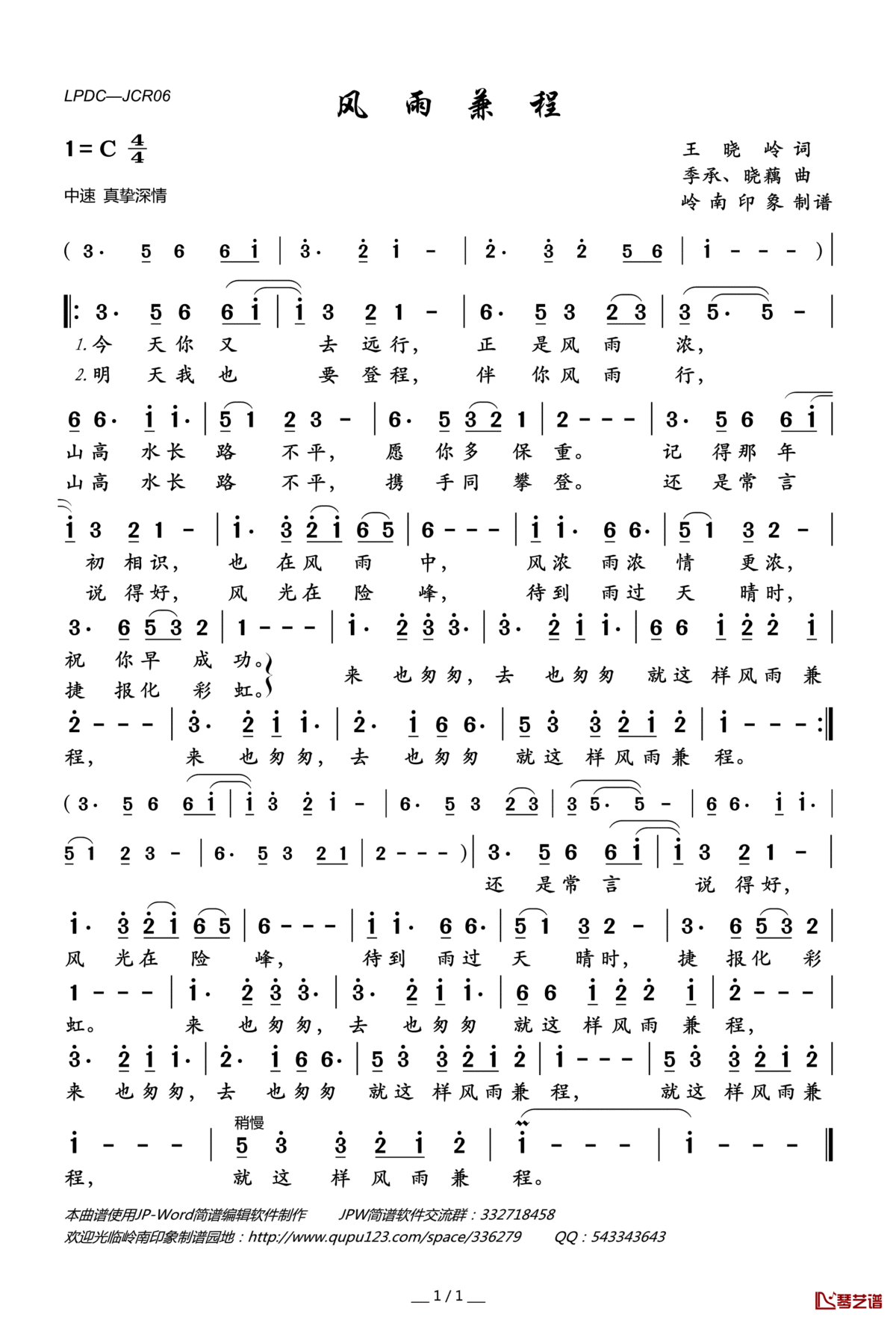 风雨兼程简谱(歌词)_程琳演唱_岭南印象曲谱