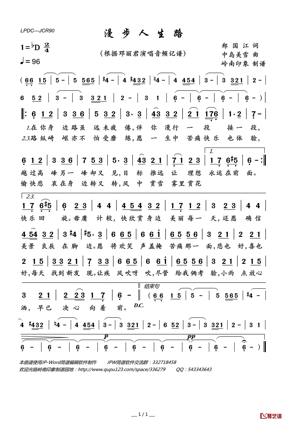 漫步人生路(粤语版)简谱(歌词)_邓丽君演唱_岭南印象曲谱