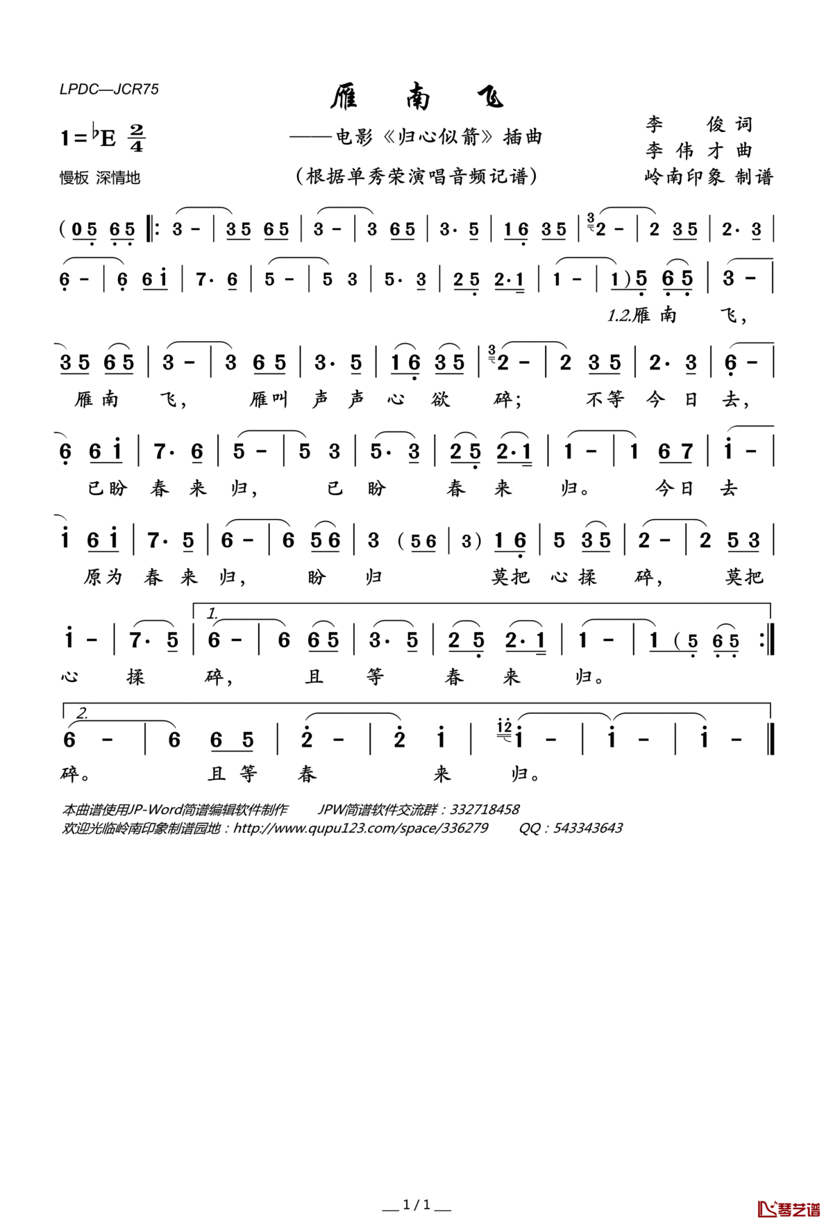 雁南飞简谱(歌词)_单秀荣演唱_电影_归心似箭_插曲