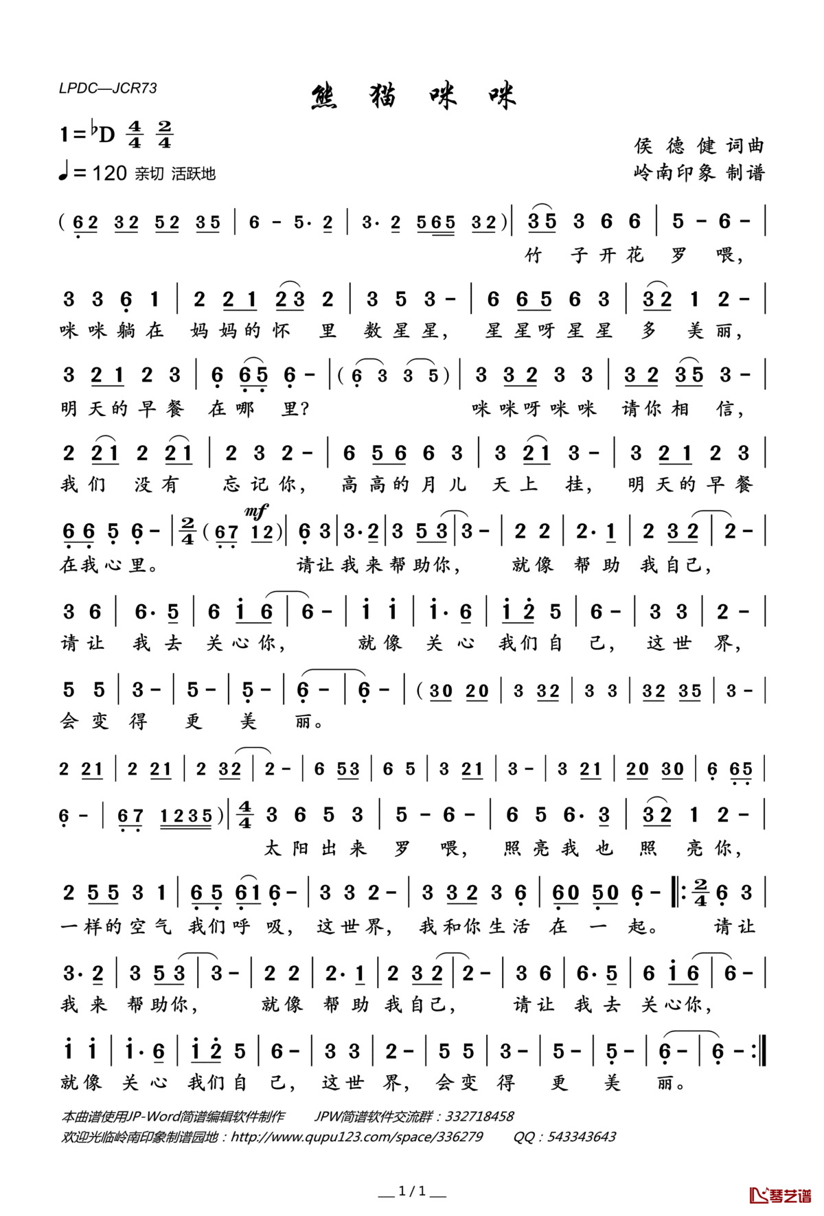 熊猫咪咪(少儿歌曲)简谱(歌词)_程琳演唱_岭南印象曲谱