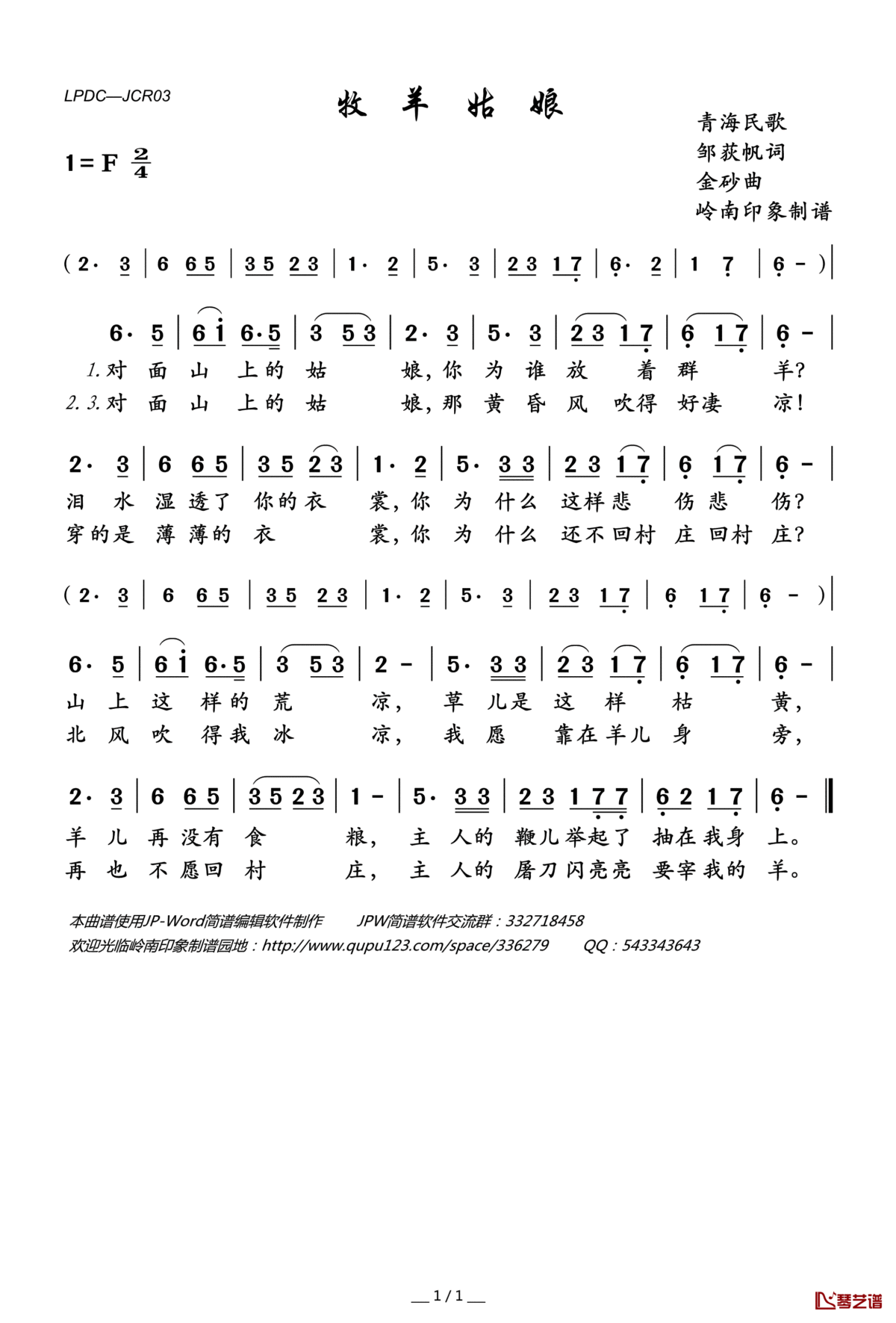 牧羊姑娘简谱(歌词)_陈俊华演唱_岭南印象曲谱