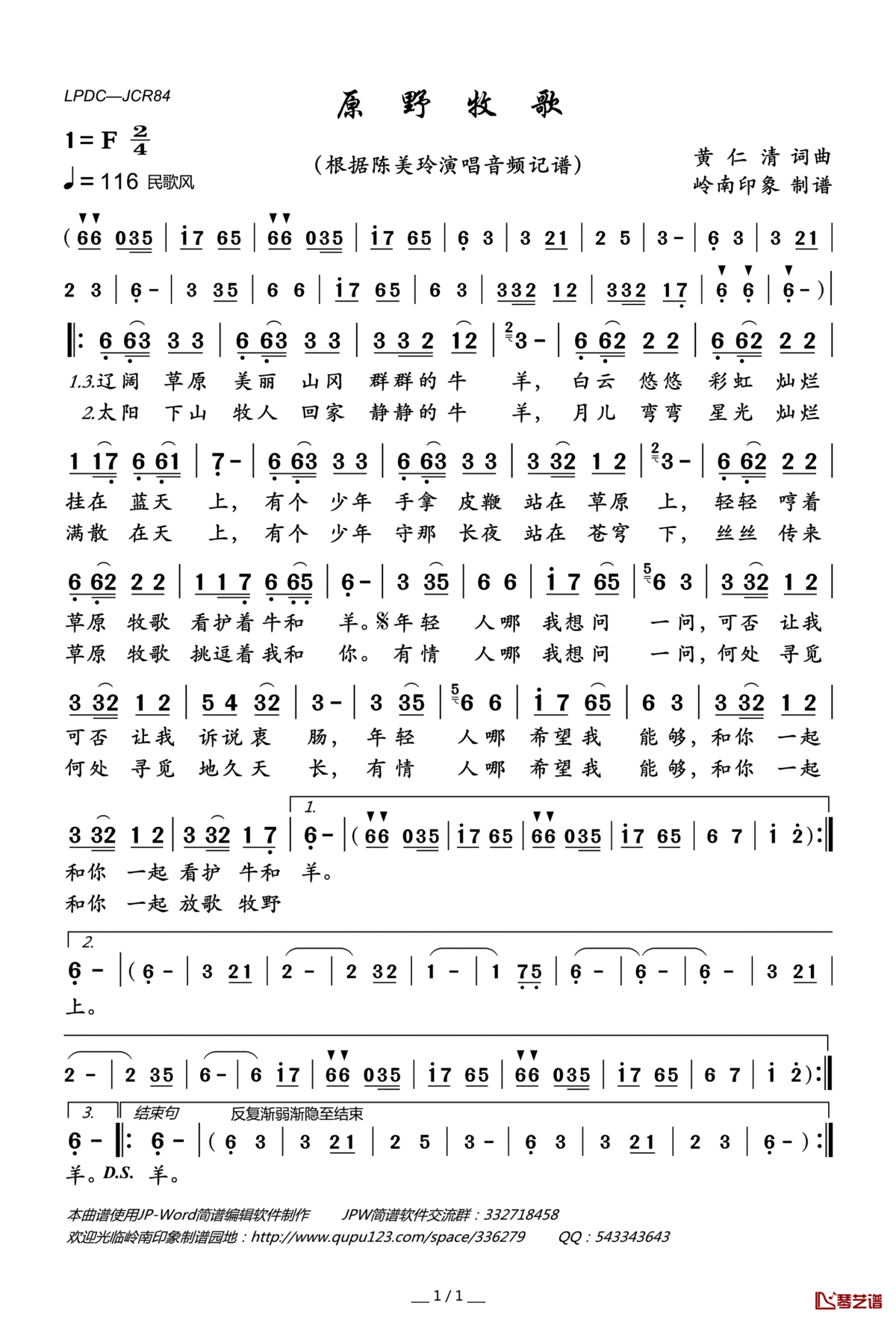 原野牧歌简谱(歌词)_陈美玲演唱_岭南印象曲谱