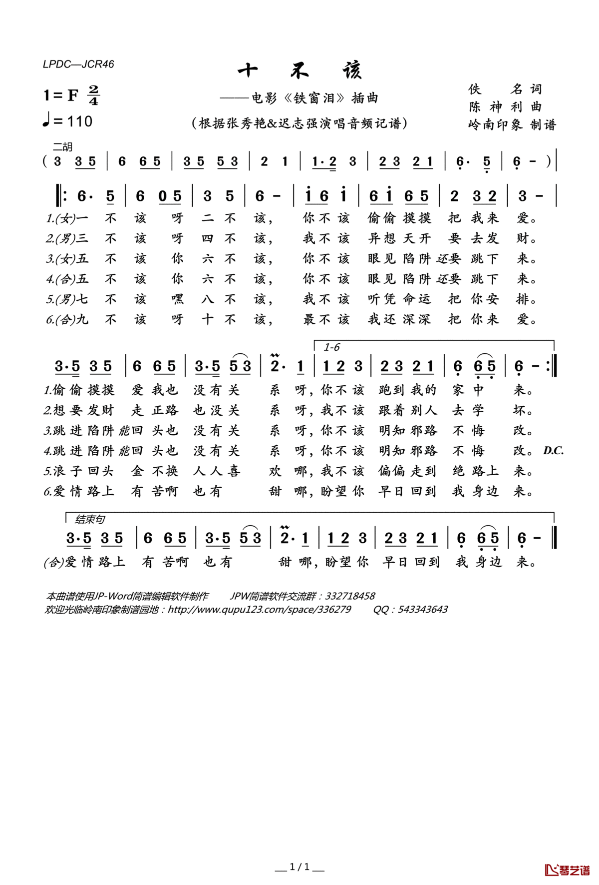 十不该简谱(歌词)_张秀艳/迟志强演唱_岭南印象曲谱