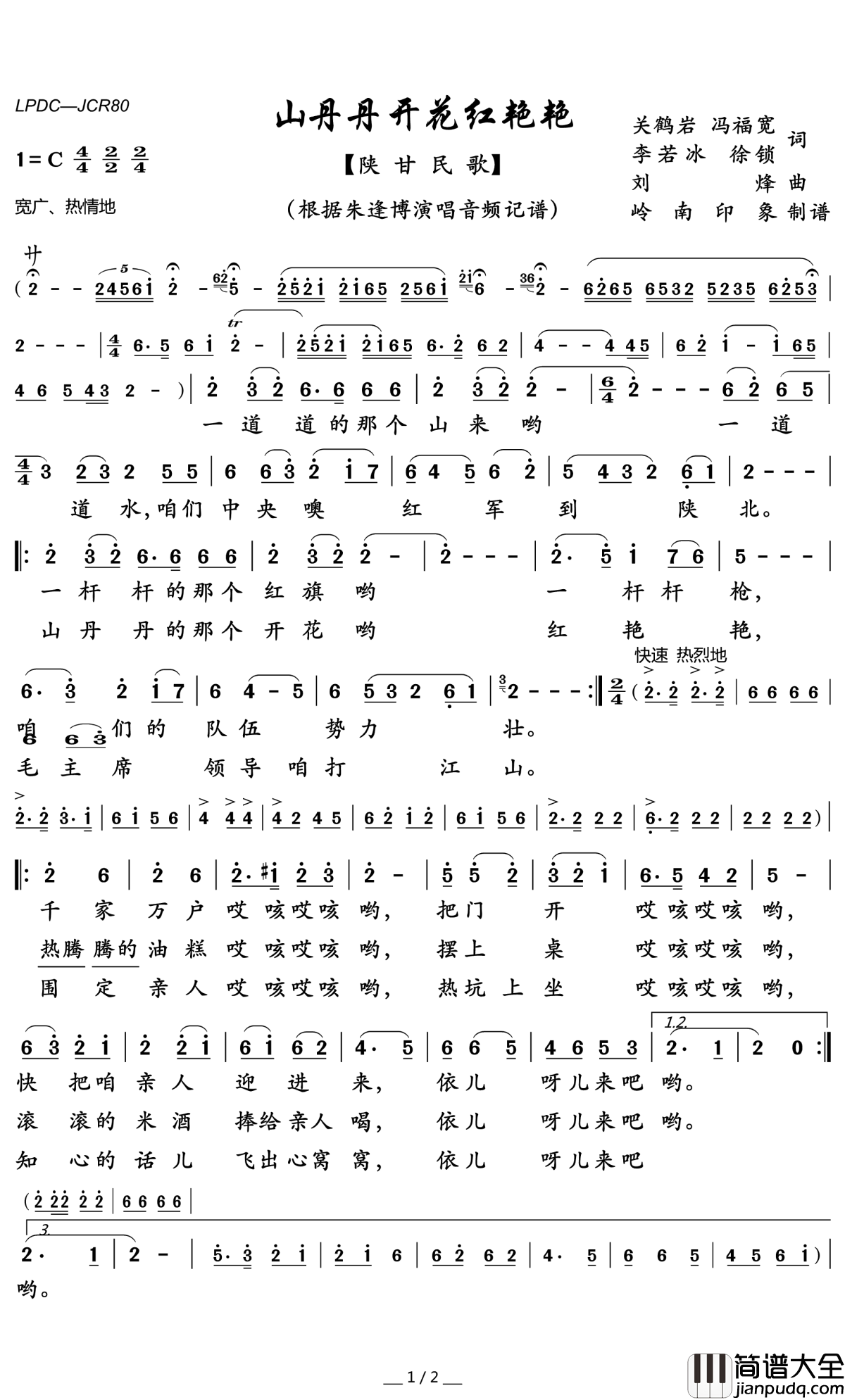 山丹丹开花红艳艳简谱(歌词)_朱逢博演唱_岭南印象曲谱