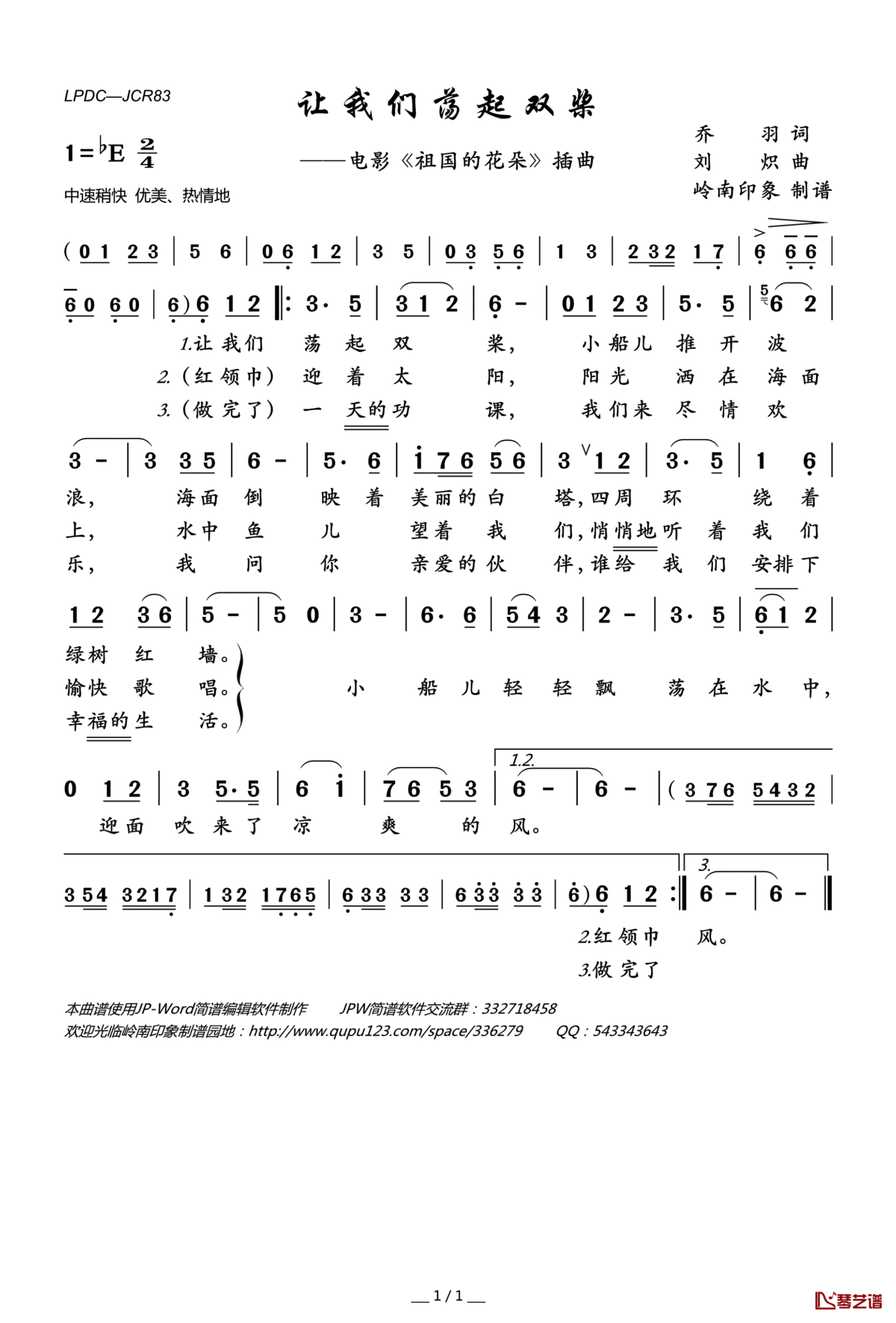 让我们荡起双桨简谱(歌词)_少儿演唱_岭南印象曲谱