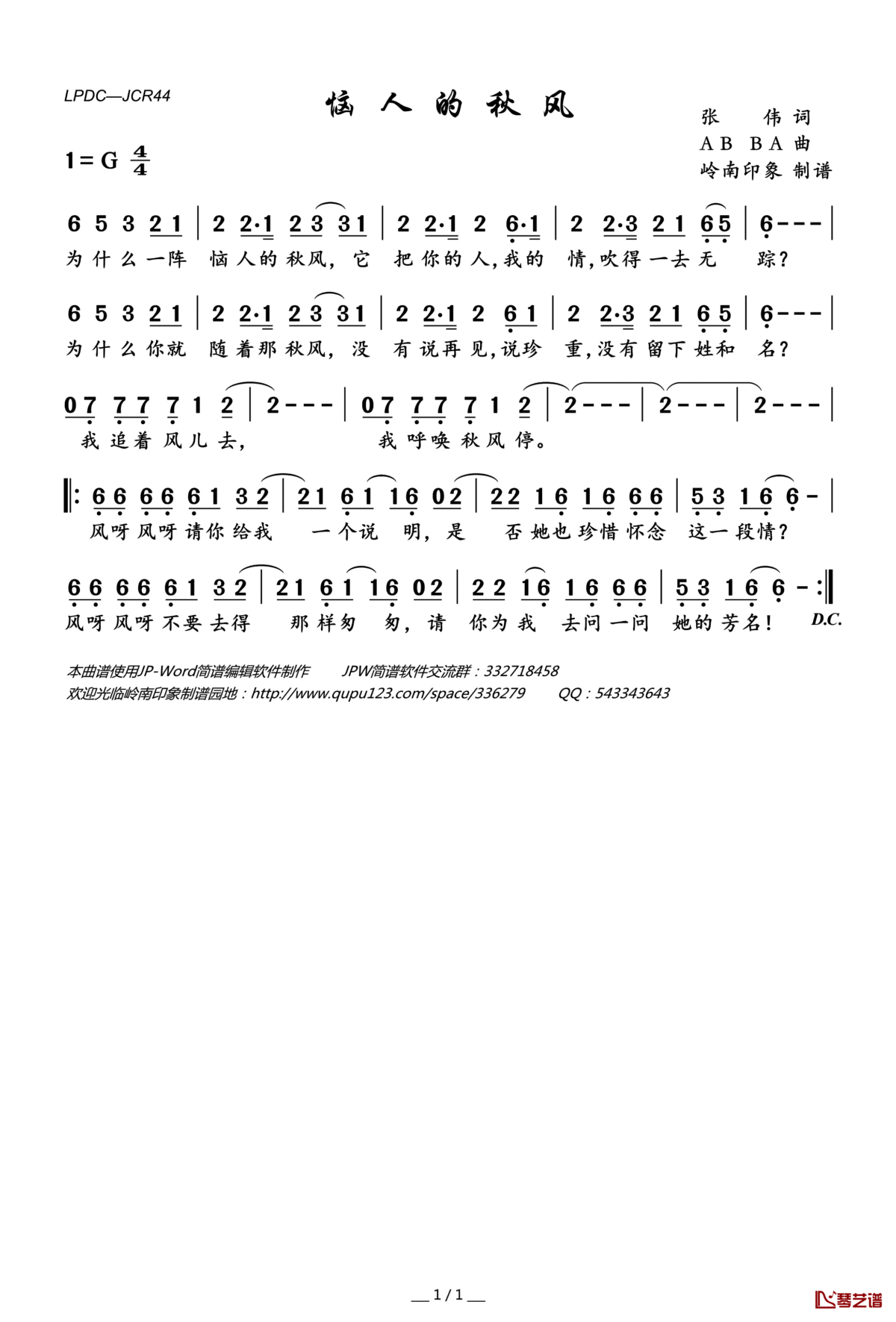 恼人的秋风简谱(歌词)_费翔演唱_岭南印象曲谱