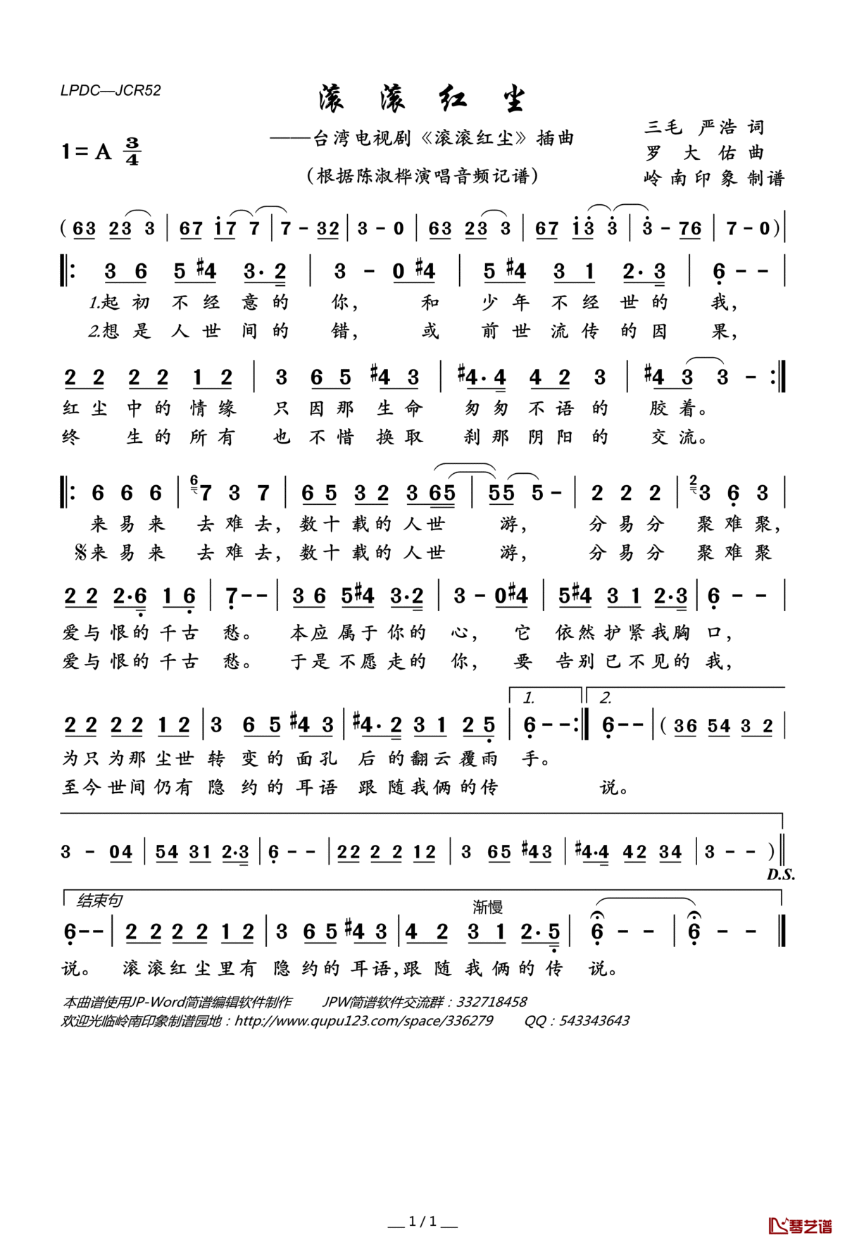 滚滚红尘简谱(歌词)_陈淑桦演唱_岭南印象曲谱