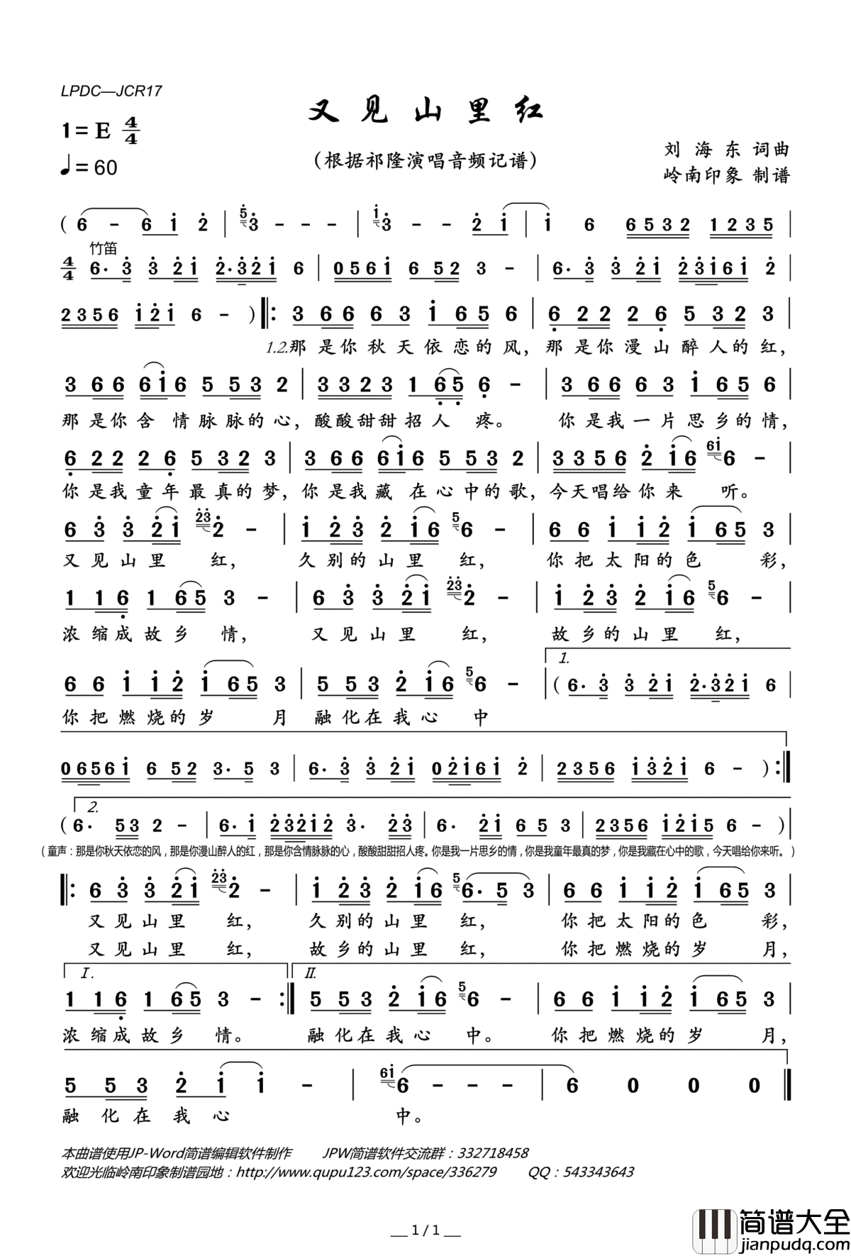 又见山里红简谱(歌词)_祁隆演唱_岭南印象曲谱