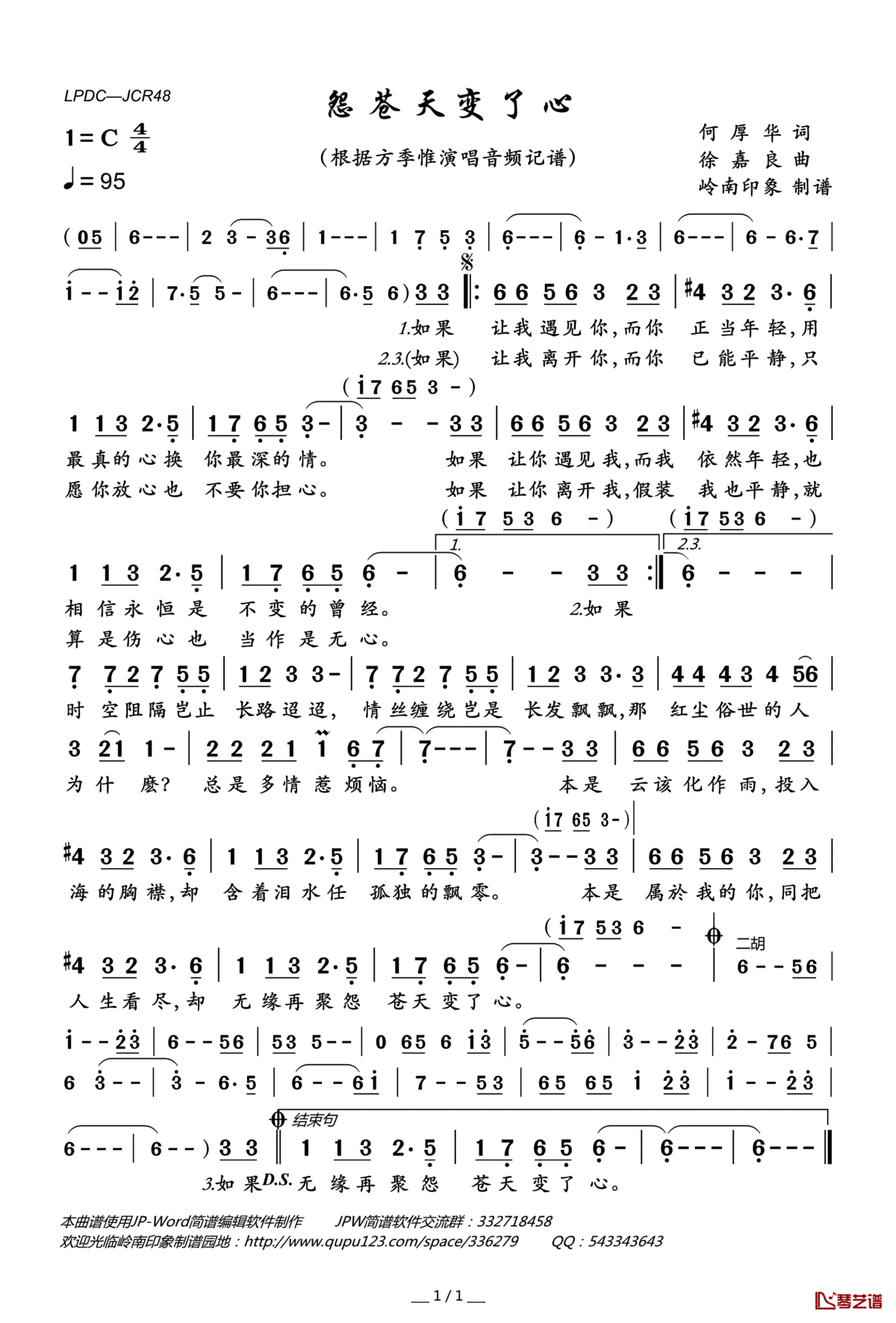 怨苍天变了心简谱(歌词)_方季惟演唱_岭南印象曲谱