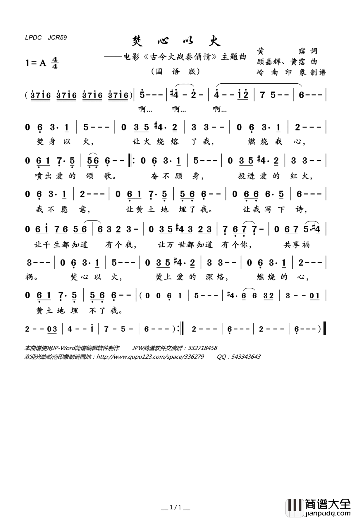 焚心以火简谱(歌词)_叶倩文演唱_岭南印象曲谱