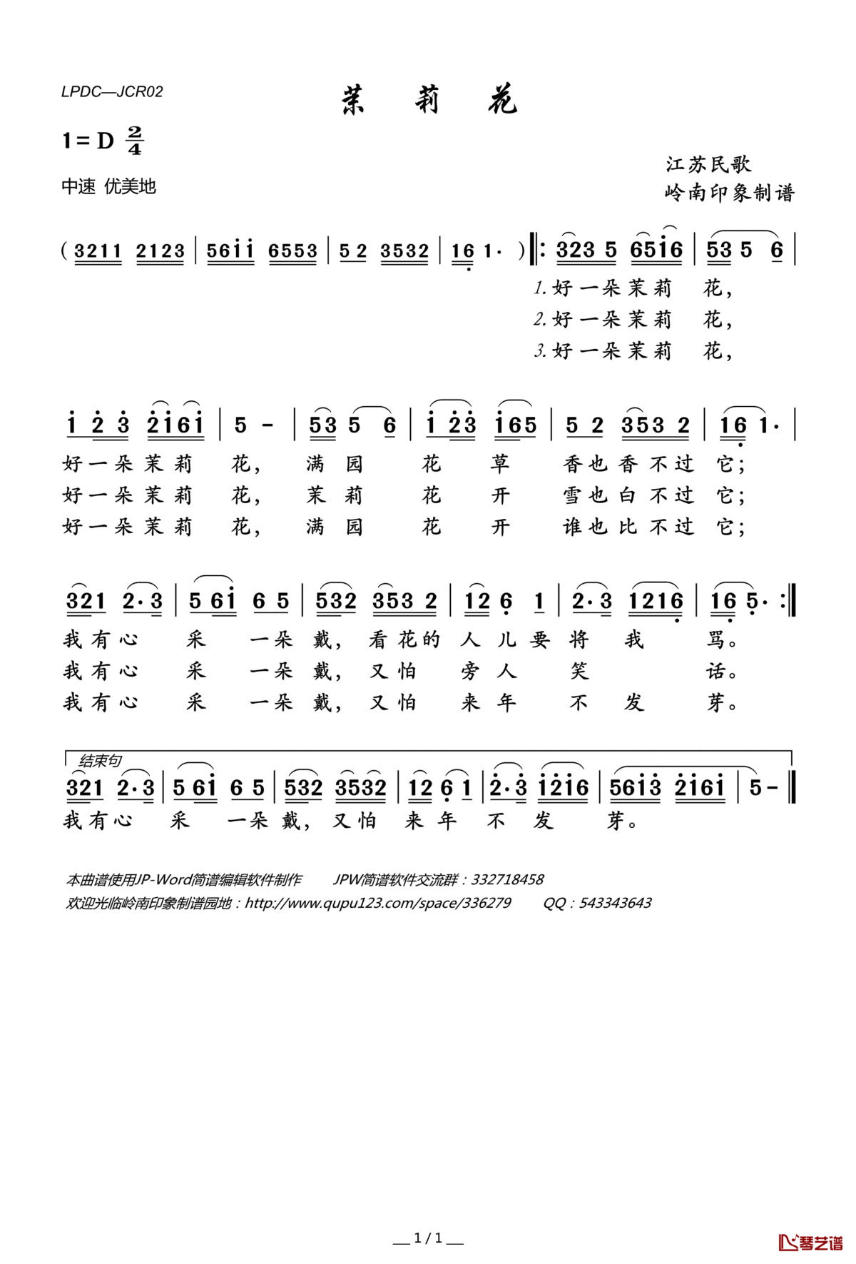 茉莉花简谱(歌词)_“黑鸭子”组合演唱_岭南印象曲谱