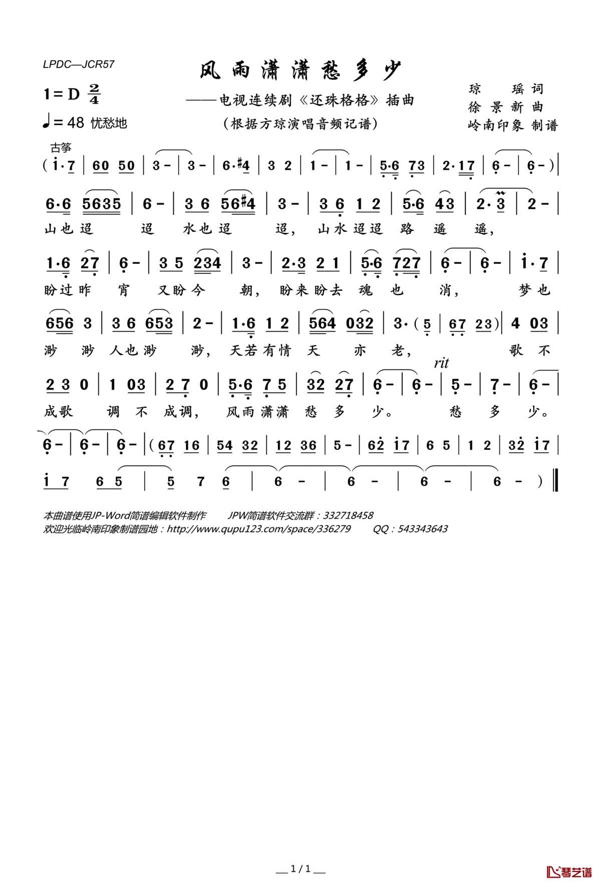 风雨潇潇愁多少简谱(歌词)_方琼演唱_岭南印象曲谱