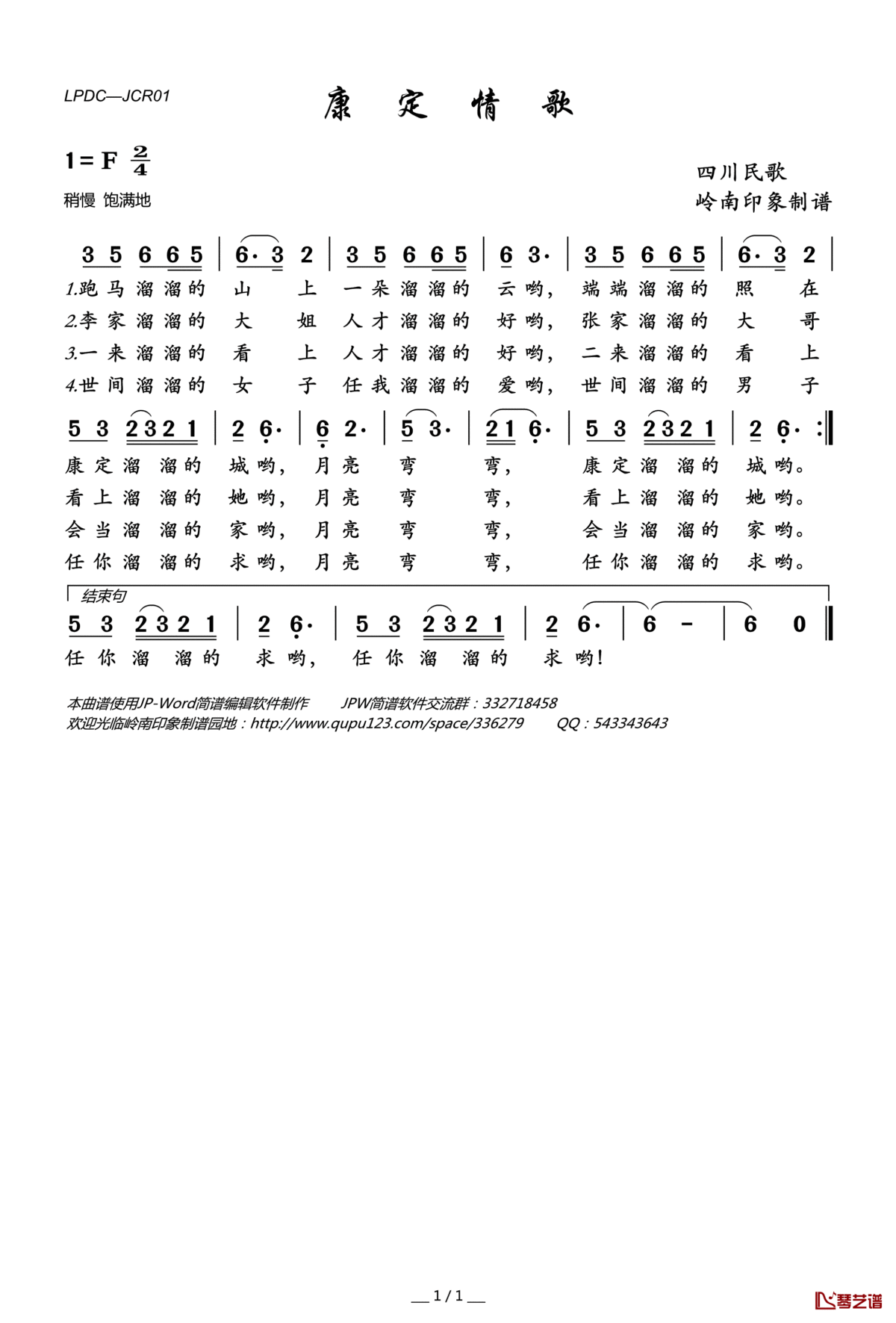 康定情歌（四川民歌）简谱(歌词)_佚名演唱_岭南印象曲谱