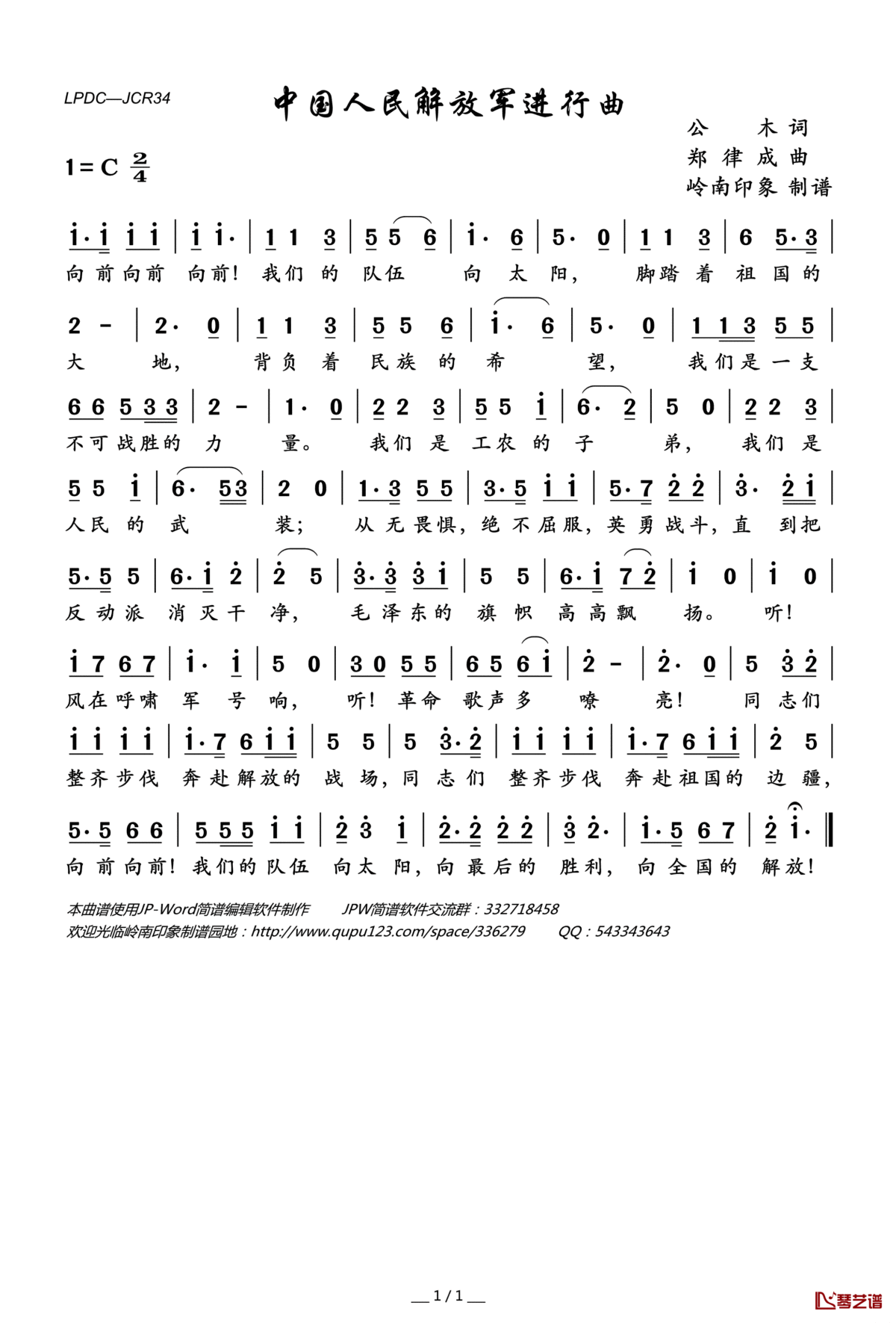中国人民解放军进行曲简谱(歌词)_段丽阳演唱_岭南印象曲谱