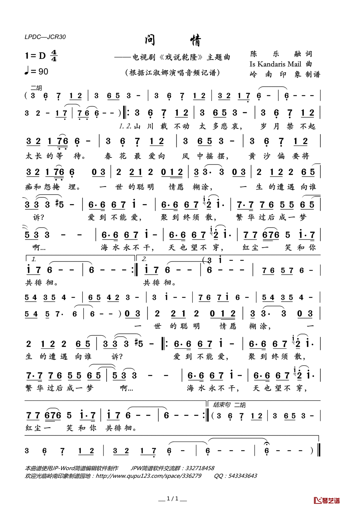 问情简谱(歌词)_江淑娜演唱_岭南印象曲谱