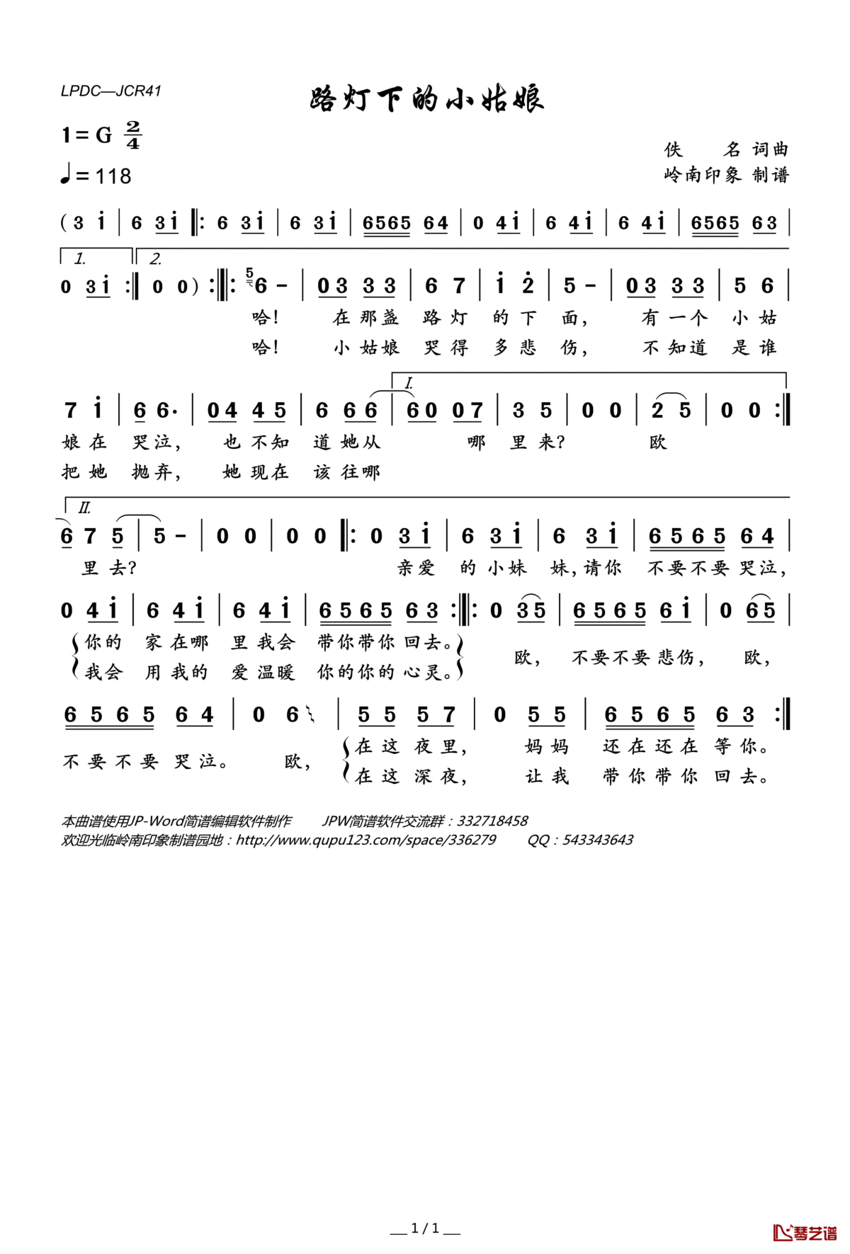 路灯下的小姑娘简谱(歌词)_邓洁仪演唱_岭南印象曲谱