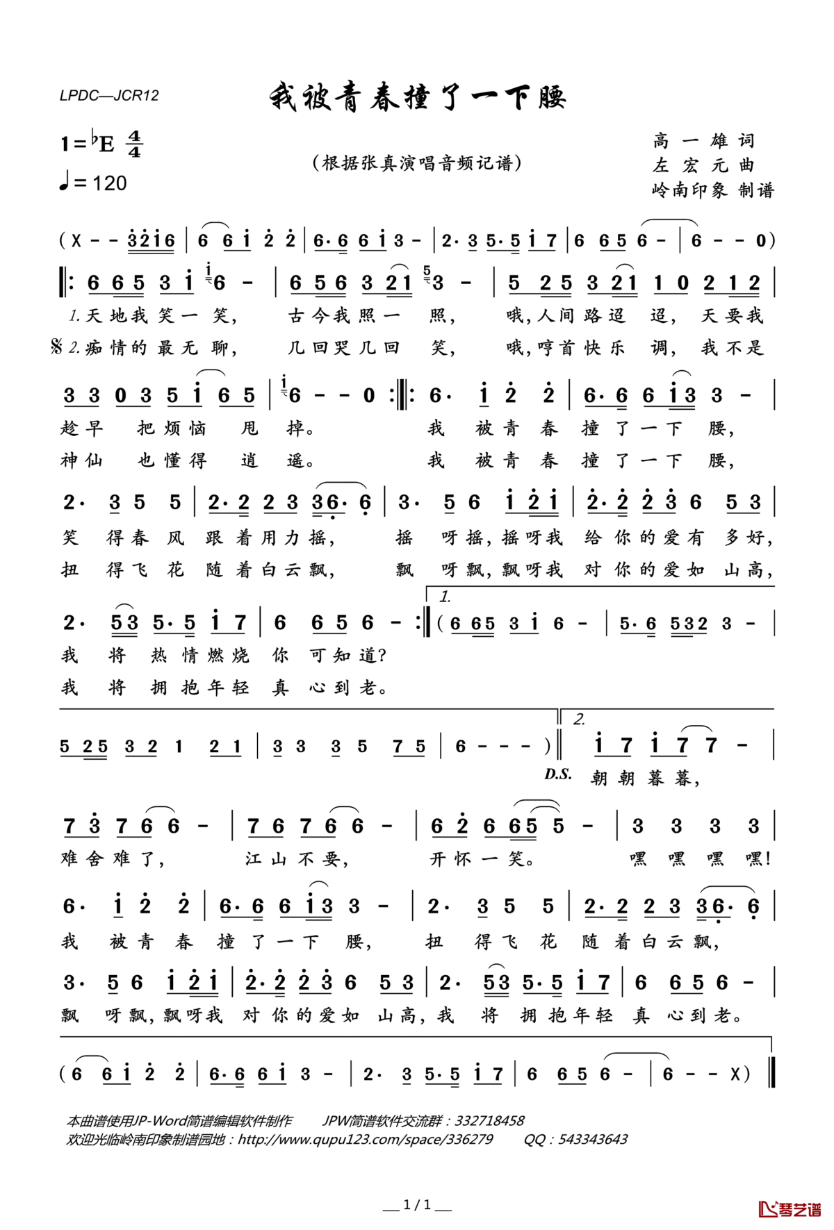 我被青春撞了一下腰简谱(歌词)_张真演唱_岭南印象曲谱