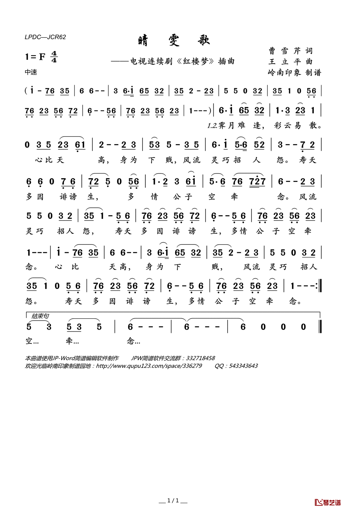 晴雯歌简谱(歌词)_曹玉荣二胡演唱_岭南印象曲谱