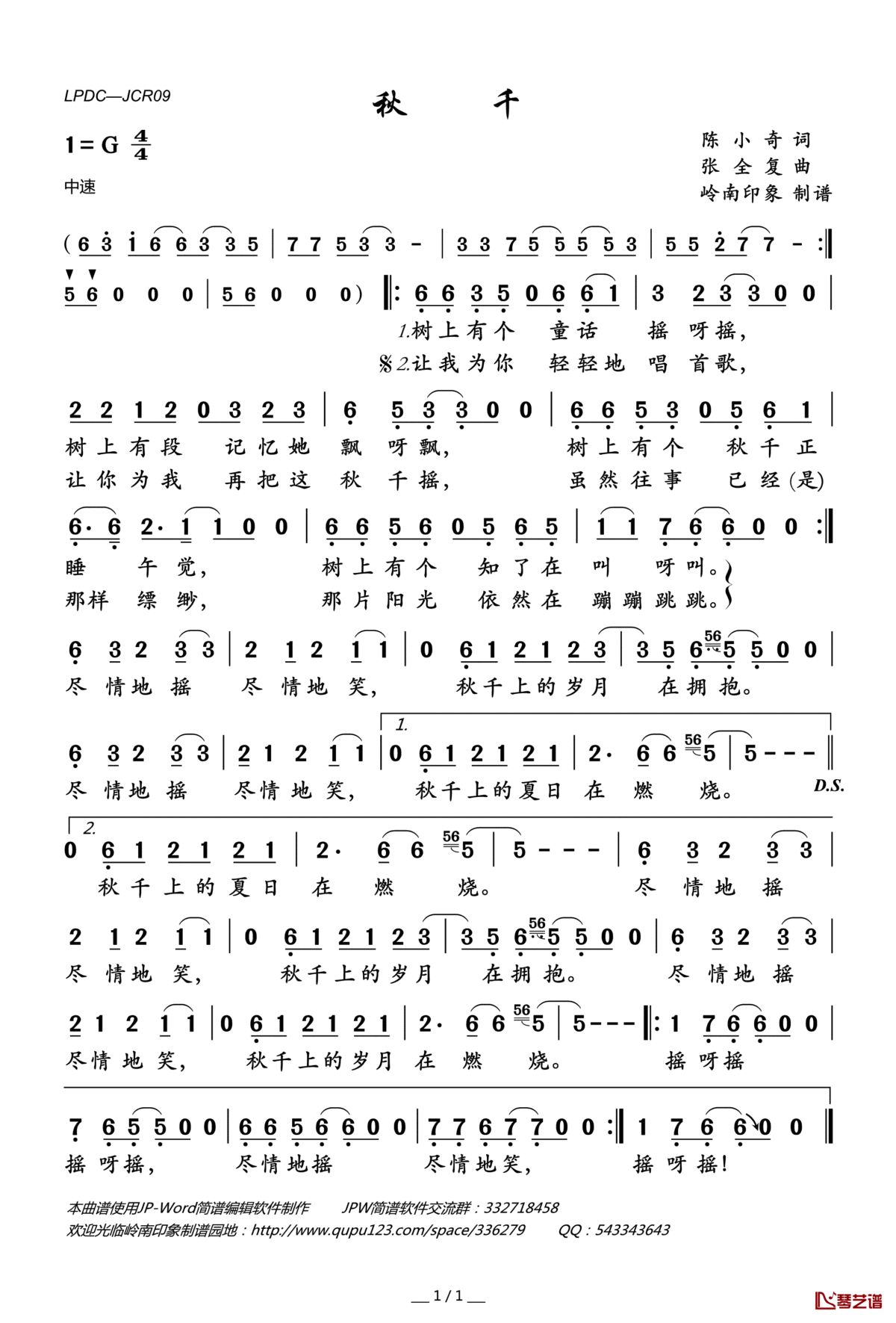 秋千(少儿歌曲)简谱(歌词)_程琳演唱_岭南印象曲谱