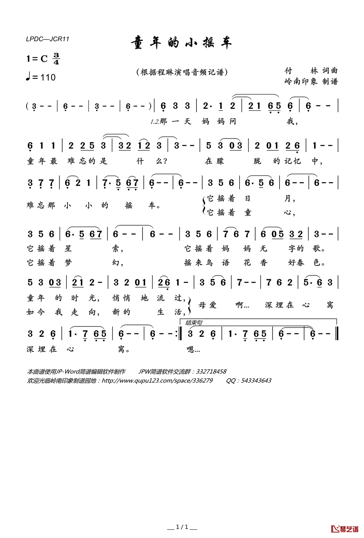 童年的小摇车（少儿歌曲）简谱(歌词)_程琳演唱_岭南印象曲谱