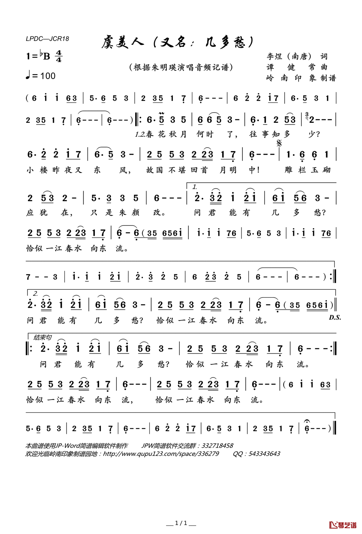 虞美人简谱(歌词)_朱明瑛演唱_岭南印象曲谱