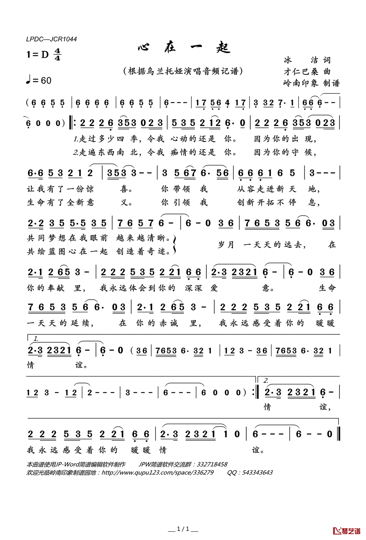 心在一起简谱(歌词)_乌兰托娅演唱_岭南印象曲谱