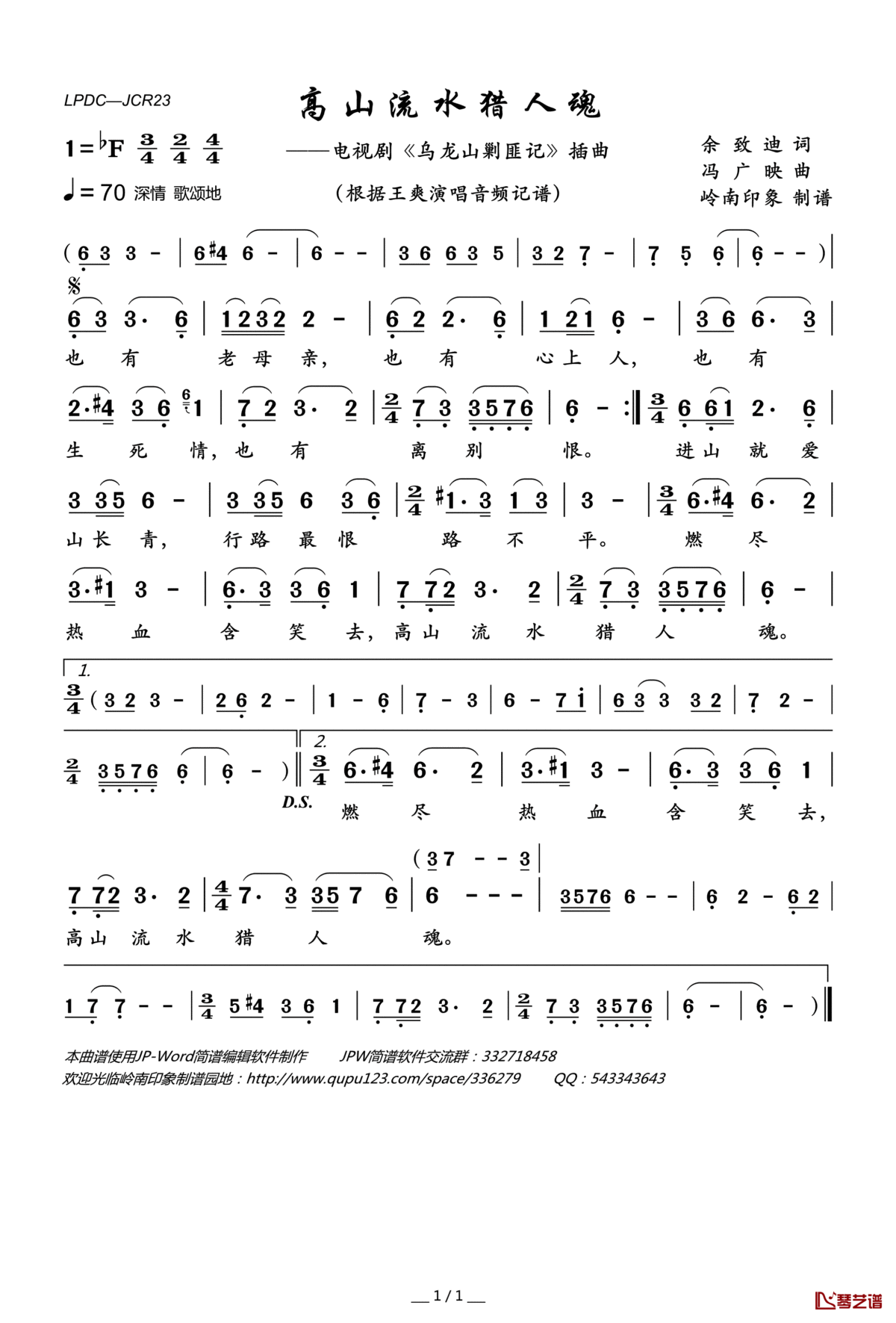 高山流水猎人魂简谱(歌词)_王爽演唱_岭南印象曲谱