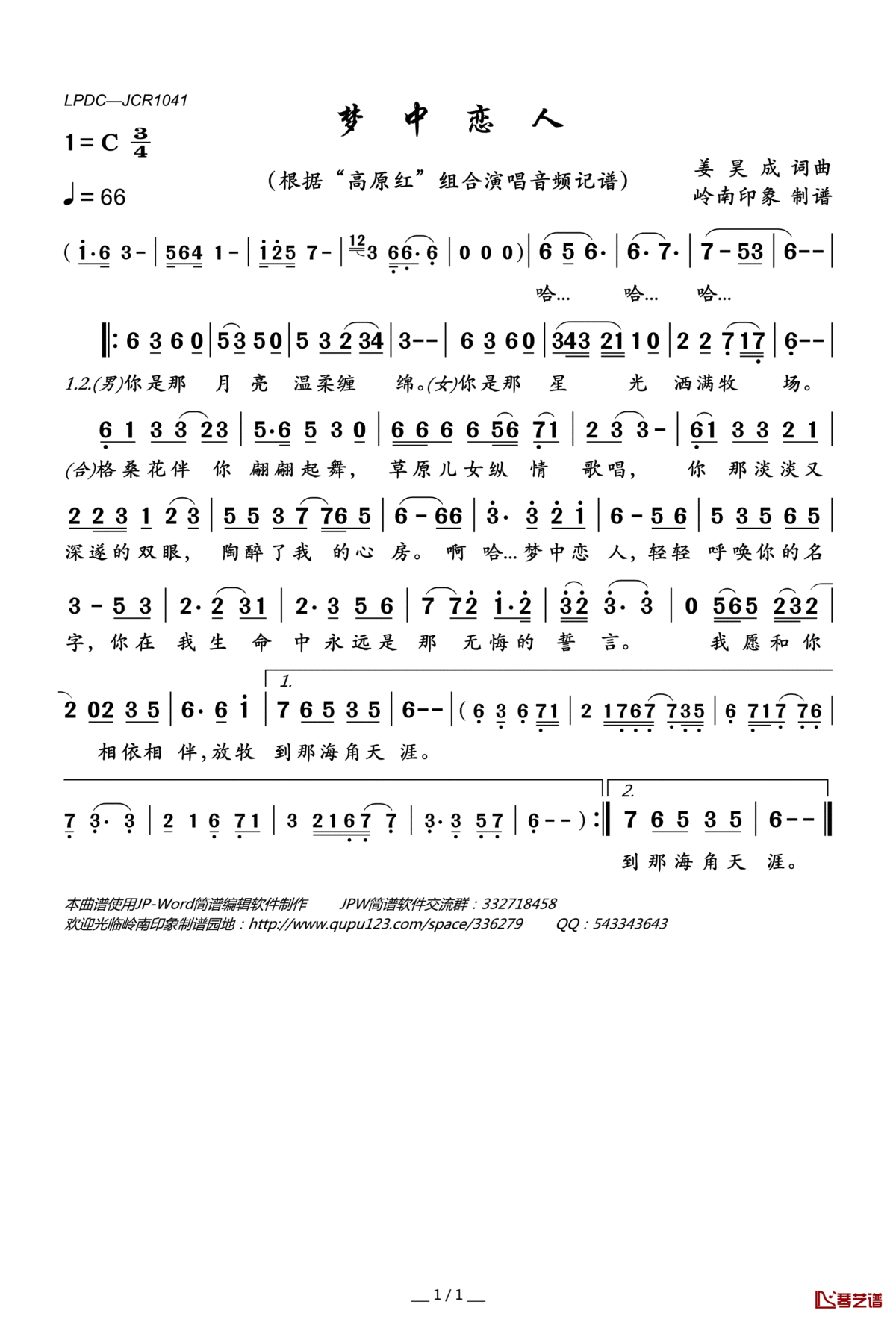 梦中恋人简谱(歌词)_“高原红”组合演唱_岭南印象曲谱