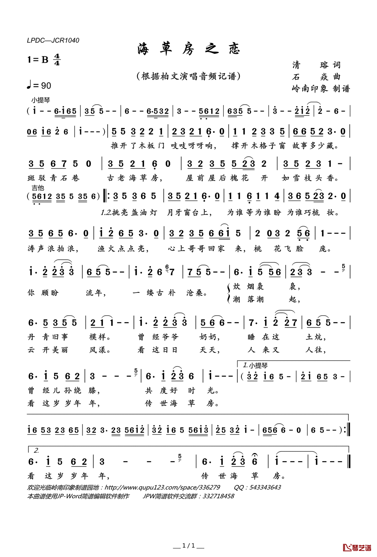 海草房之恋简谱(歌词)_柏文演唱_岭南印象曲谱