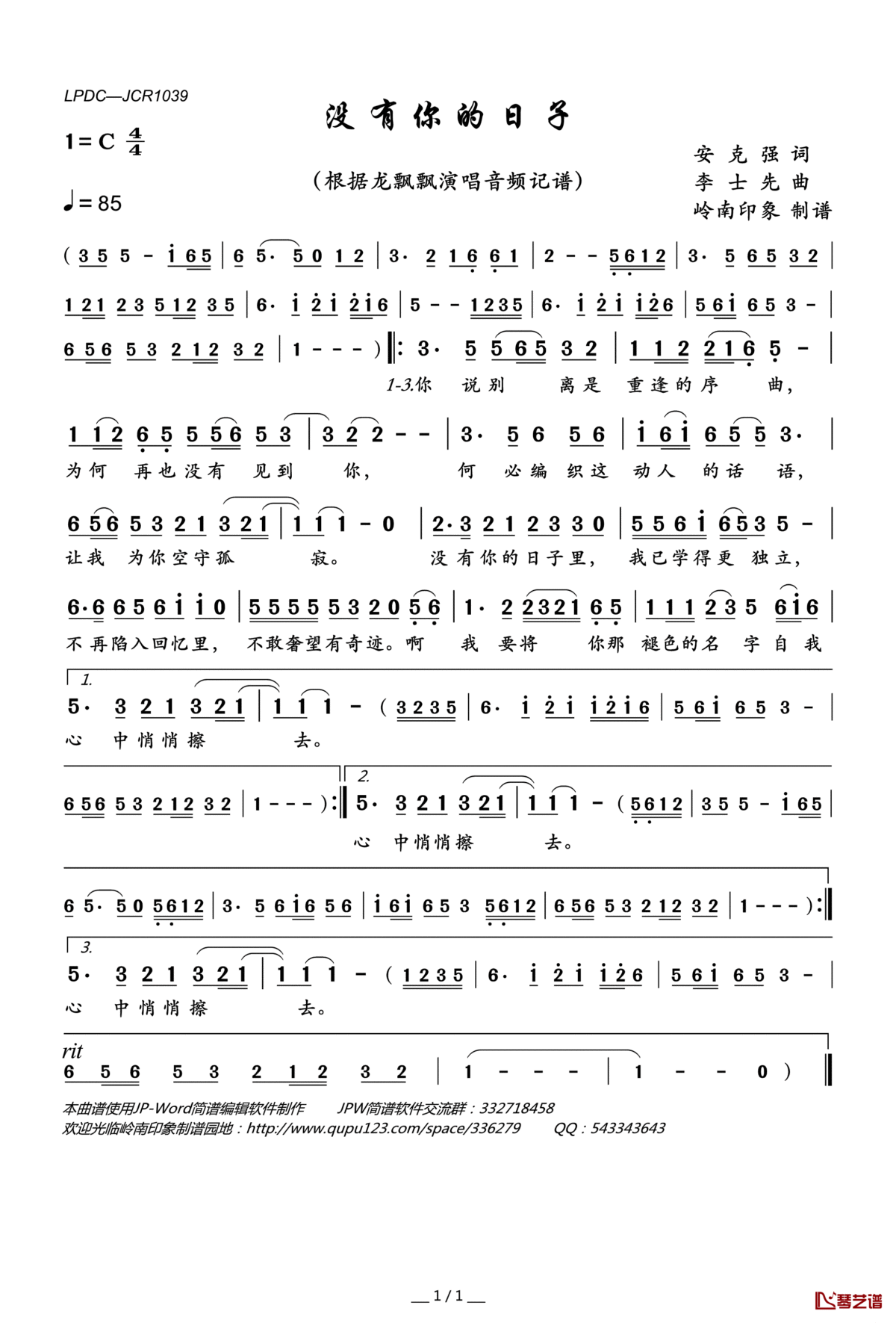 没有你的日子简谱(歌词)_龙飘飘演唱_岭南印象曲谱