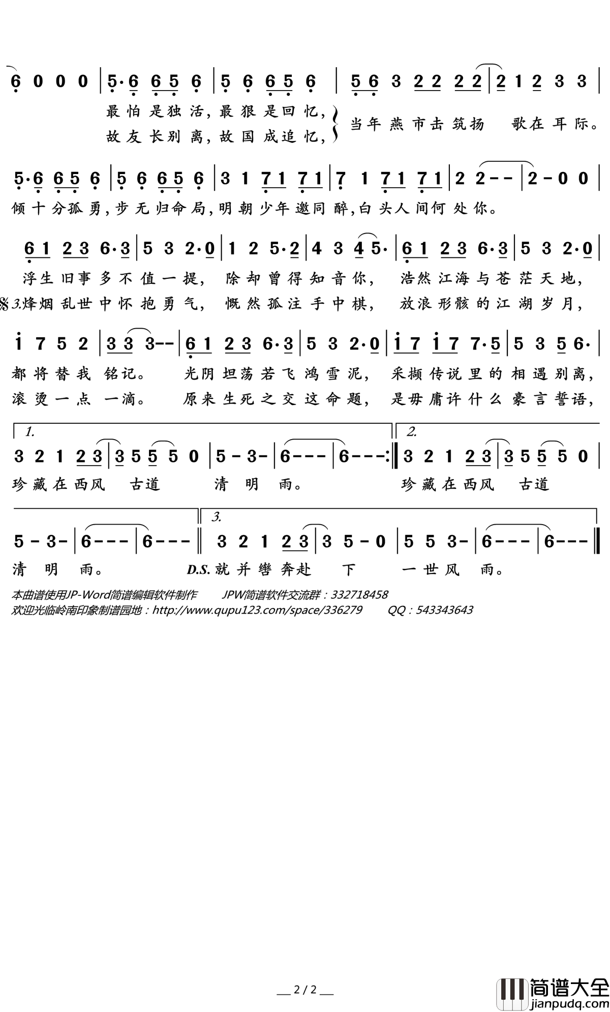 易水诀简谱(歌词)_Alex土豆君/天依演唱_岭南印象曲谱